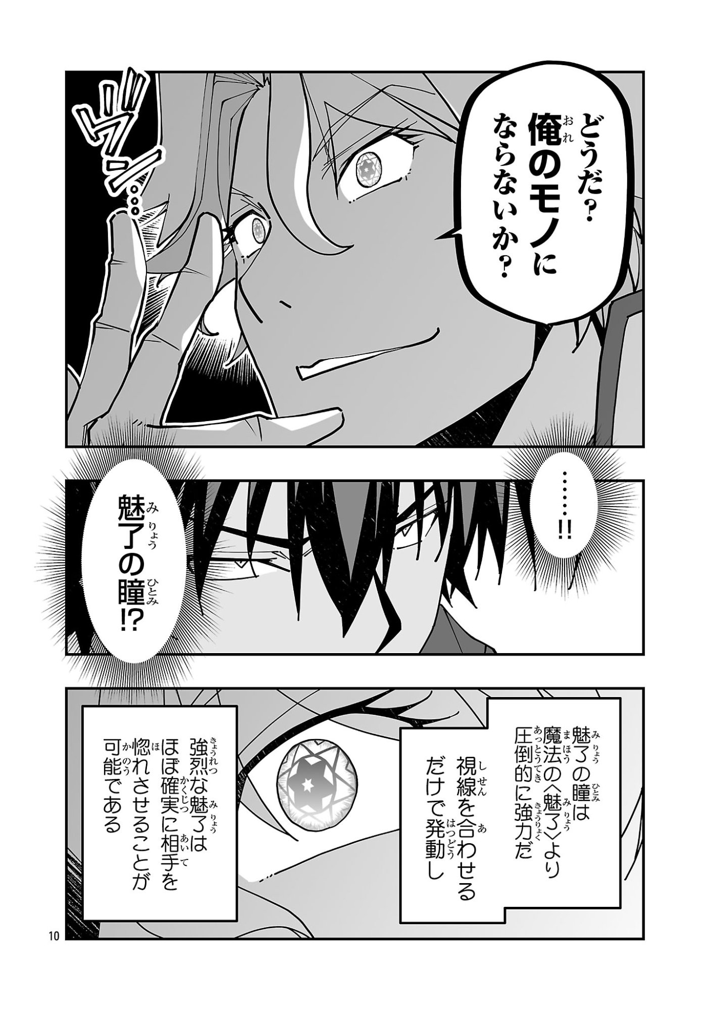 Netori Mahoutsukai no Bouken - Chapter 37 - Page 10