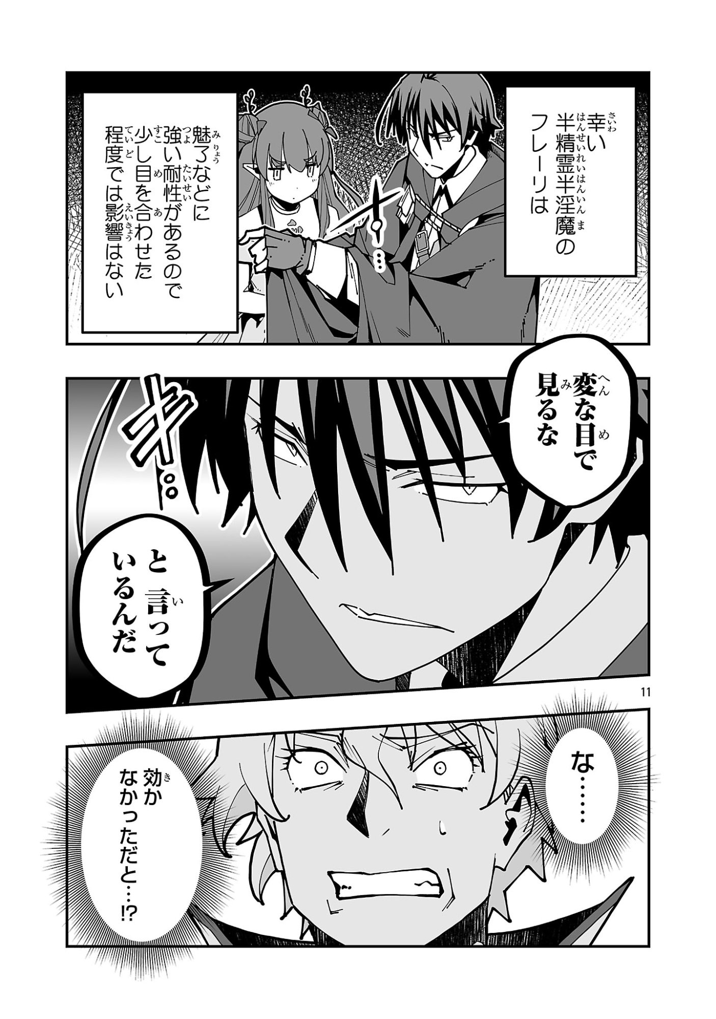 Netori Mahoutsukai no Bouken - Chapter 37 - Page 11
