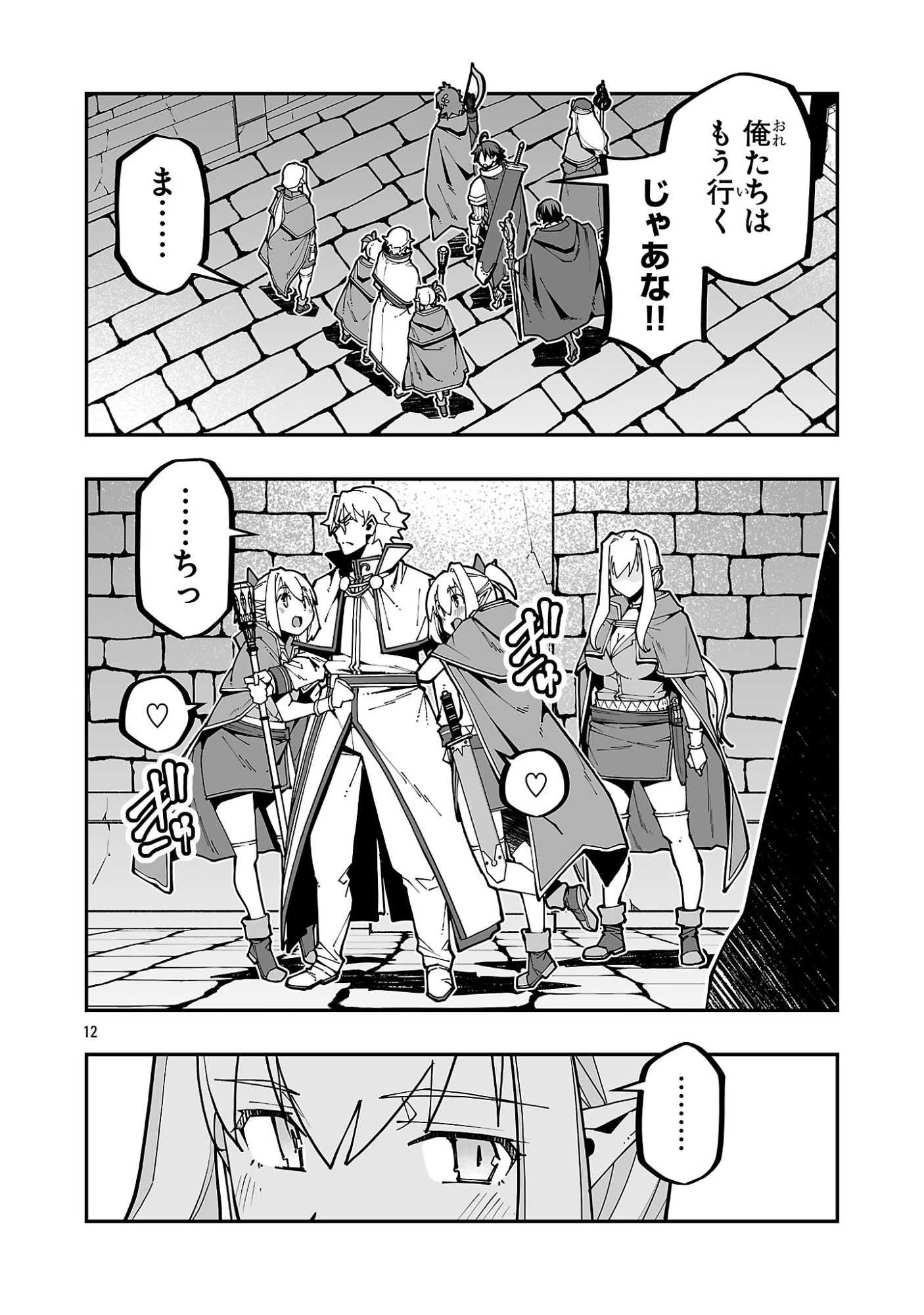 Netori Mahoutsukai no Bouken - Chapter 37 - Page 12