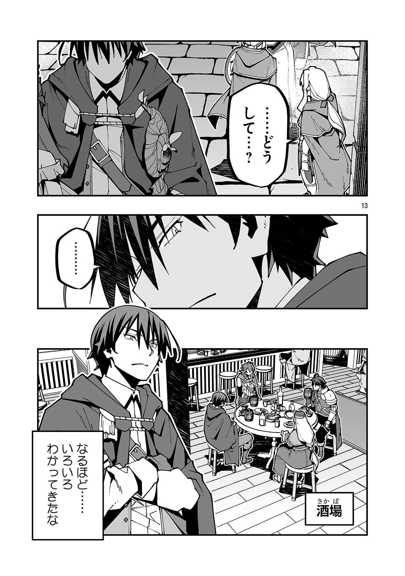 Netori Mahoutsukai no Bouken - Chapter 37 - Page 13