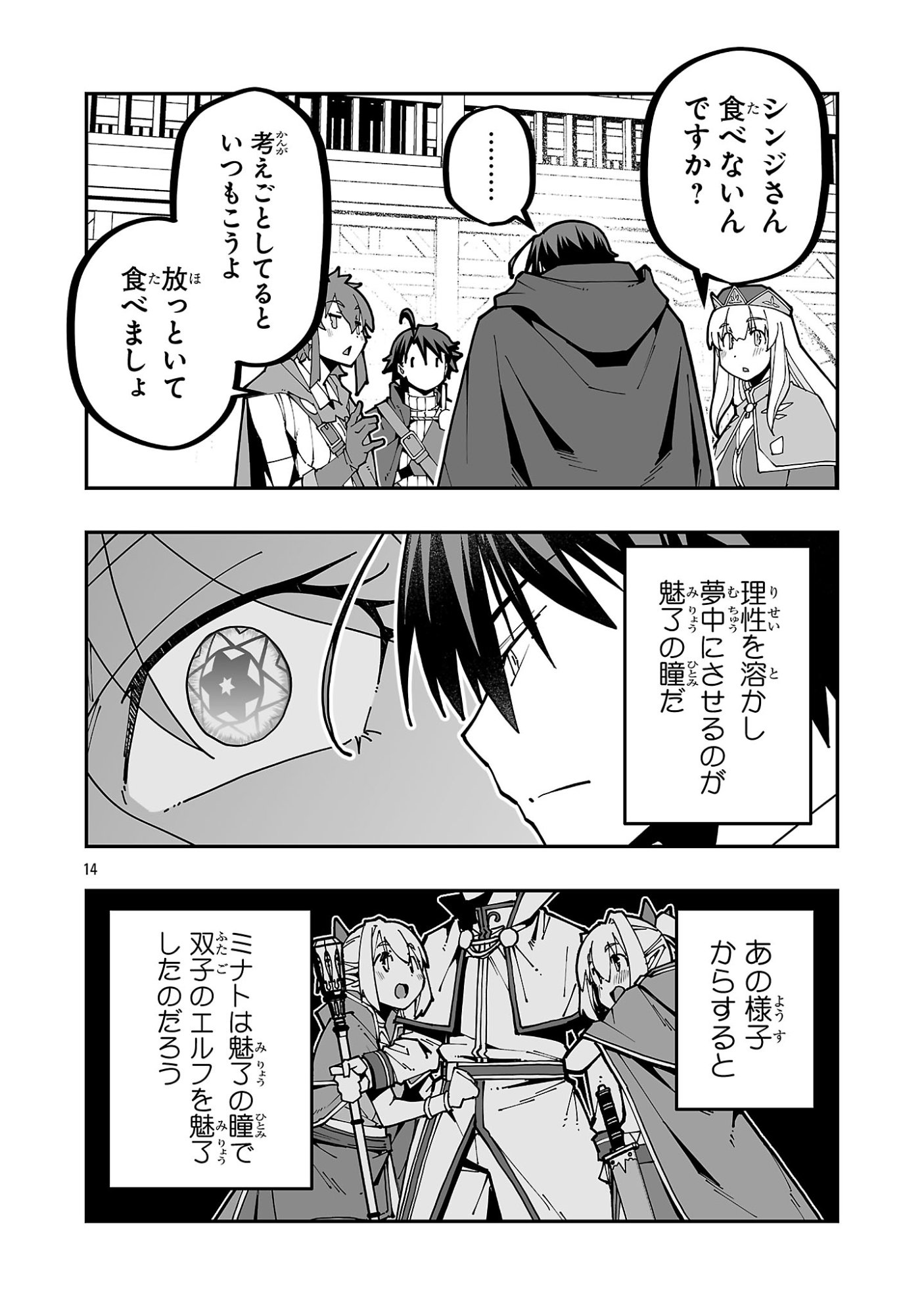 Netori Mahoutsukai no Bouken - Chapter 37 - Page 14