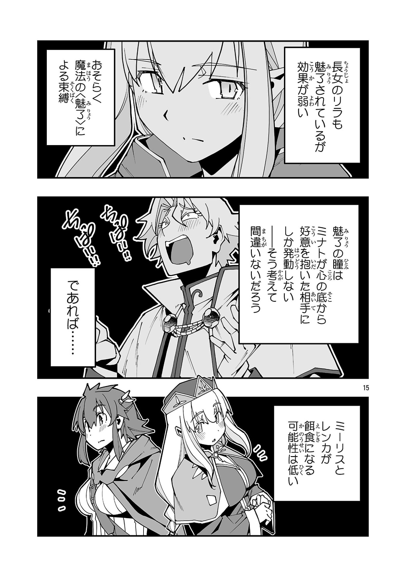 Netori Mahoutsukai no Bouken - Chapter 37 - Page 15