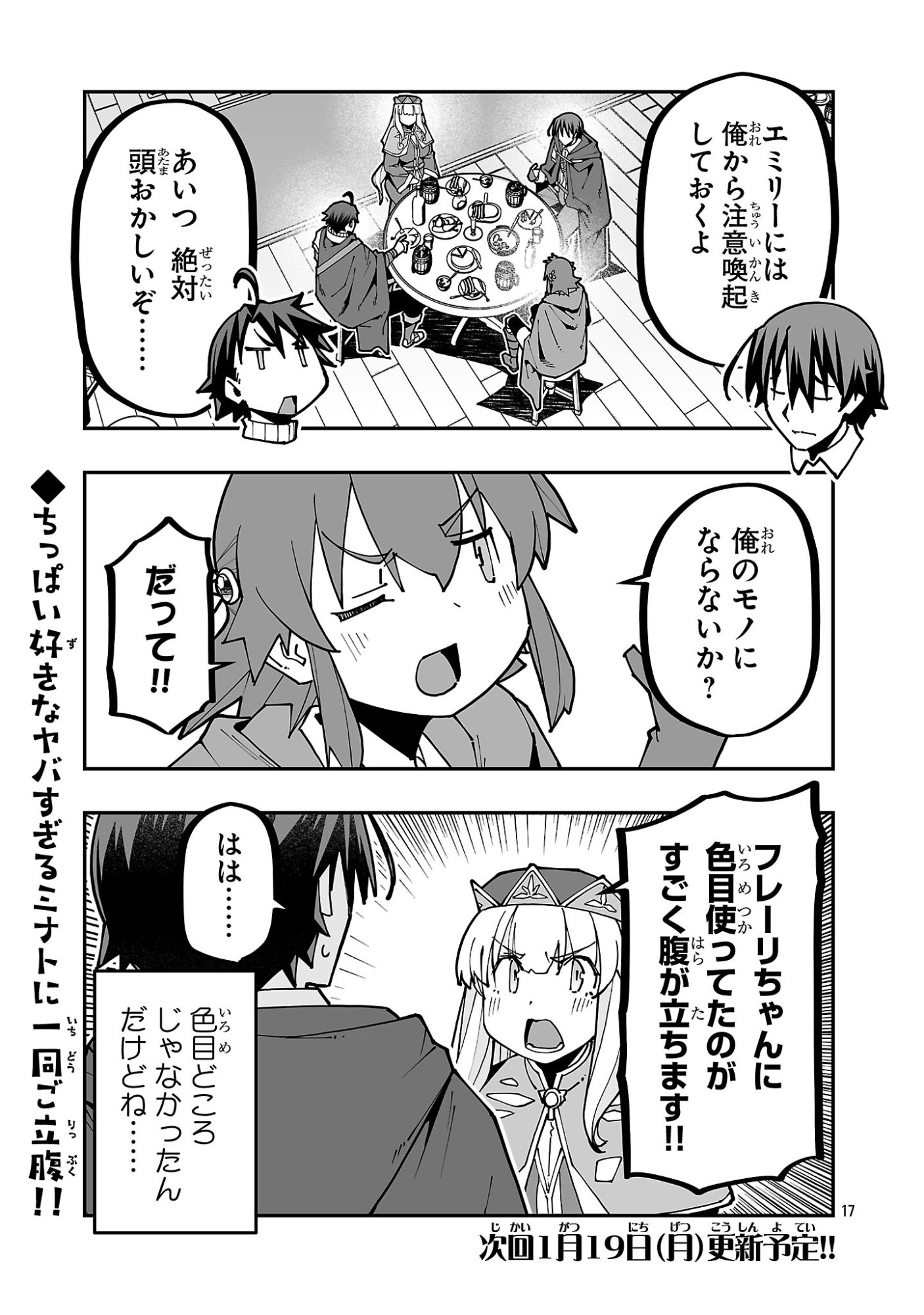 Netori Mahoutsukai no Bouken - Chapter 37 - Page 17