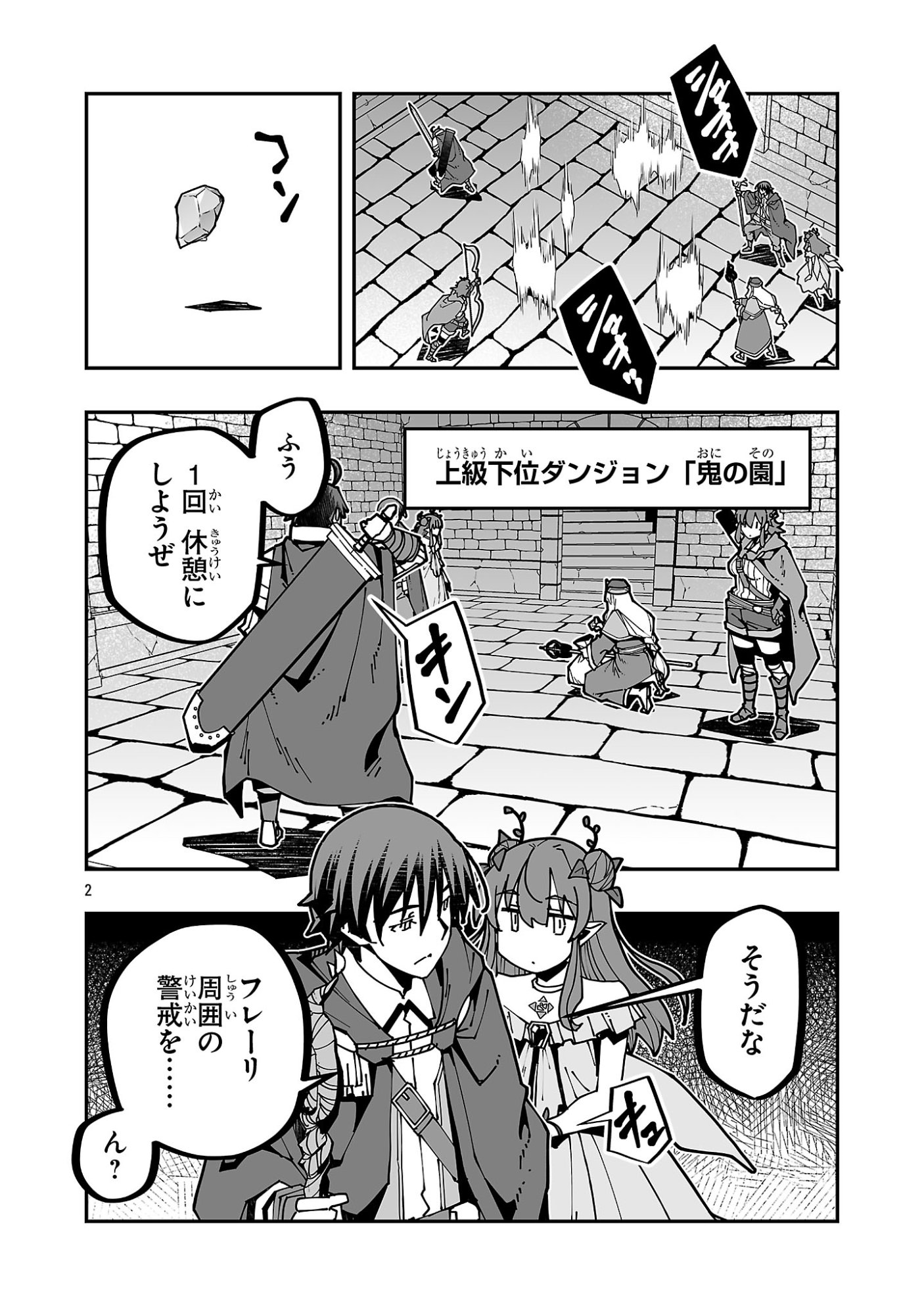 Netori Mahoutsukai no Bouken - Chapter 37 - Page 2