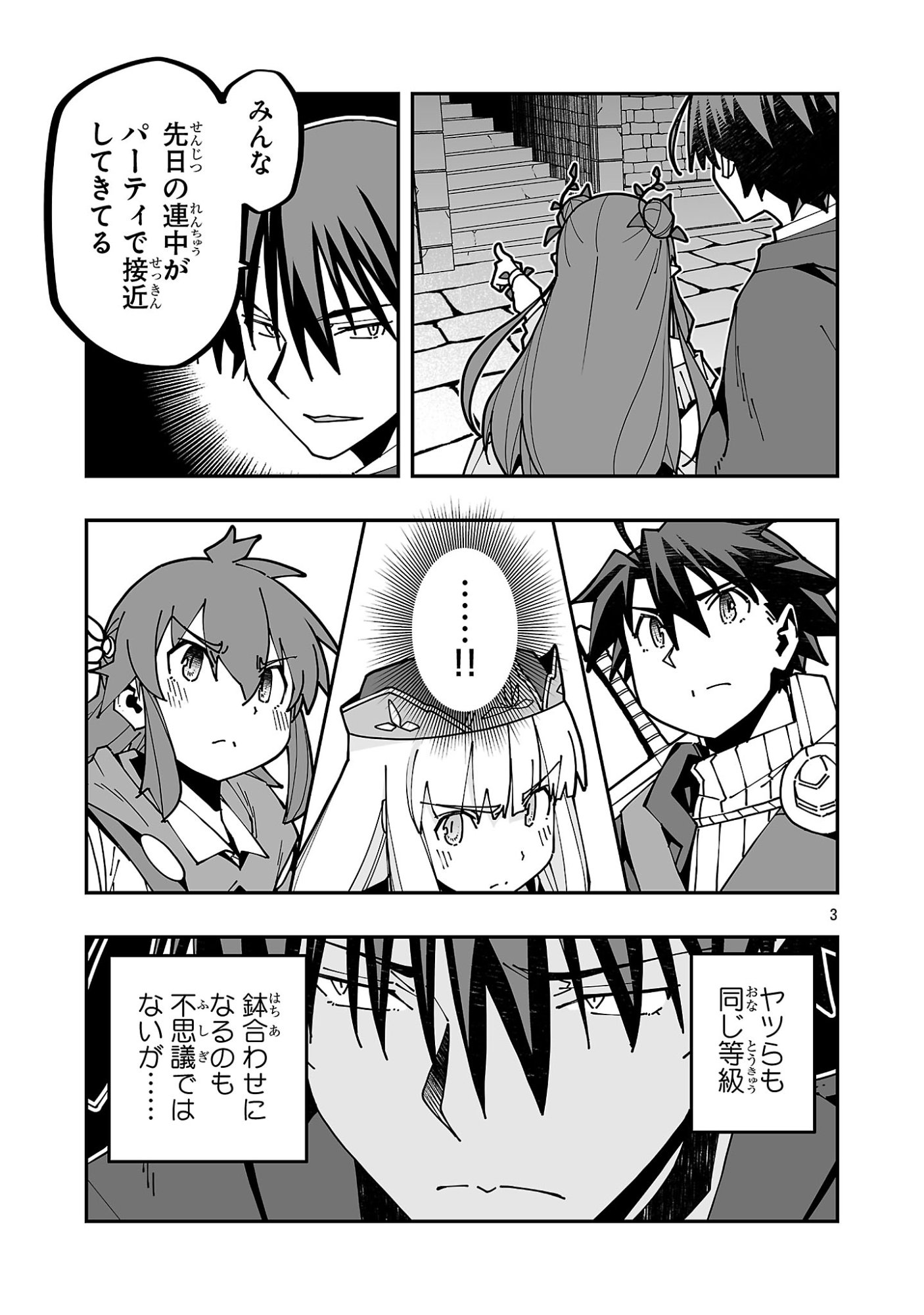 Netori Mahoutsukai no Bouken - Chapter 37 - Page 3