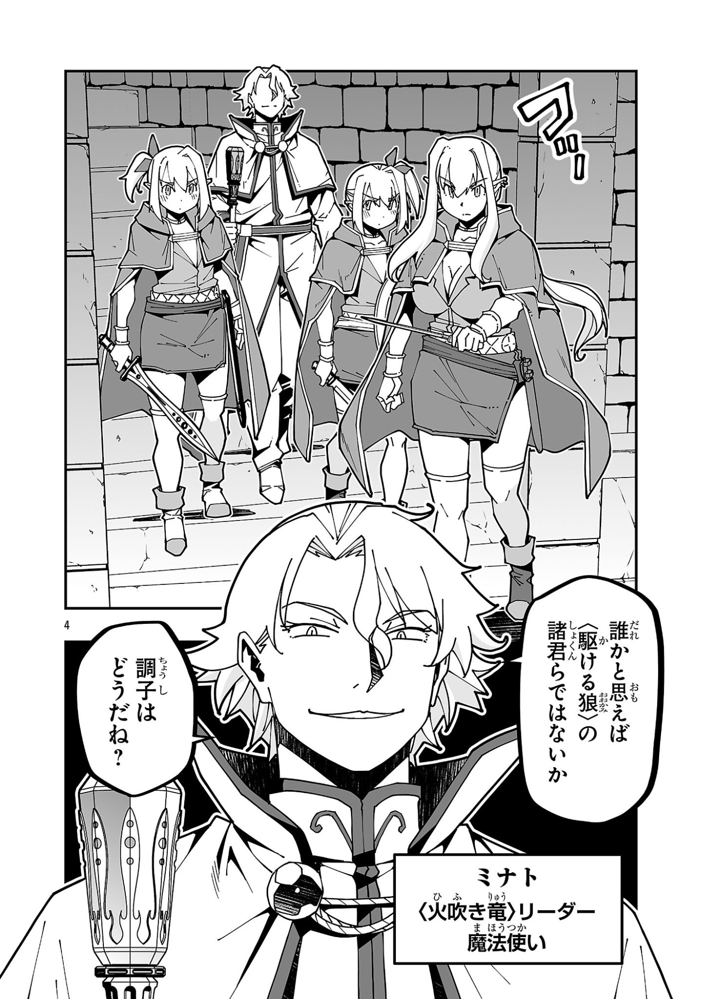 Netori Mahoutsukai no Bouken - Chapter 37 - Page 4
