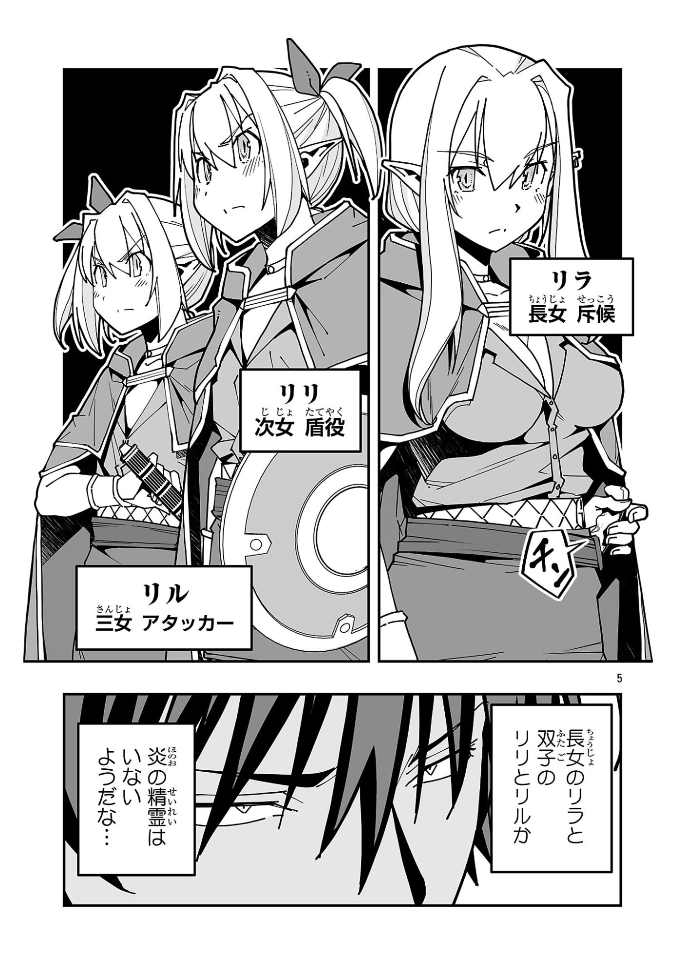 Netori Mahoutsukai no Bouken - Chapter 37 - Page 5