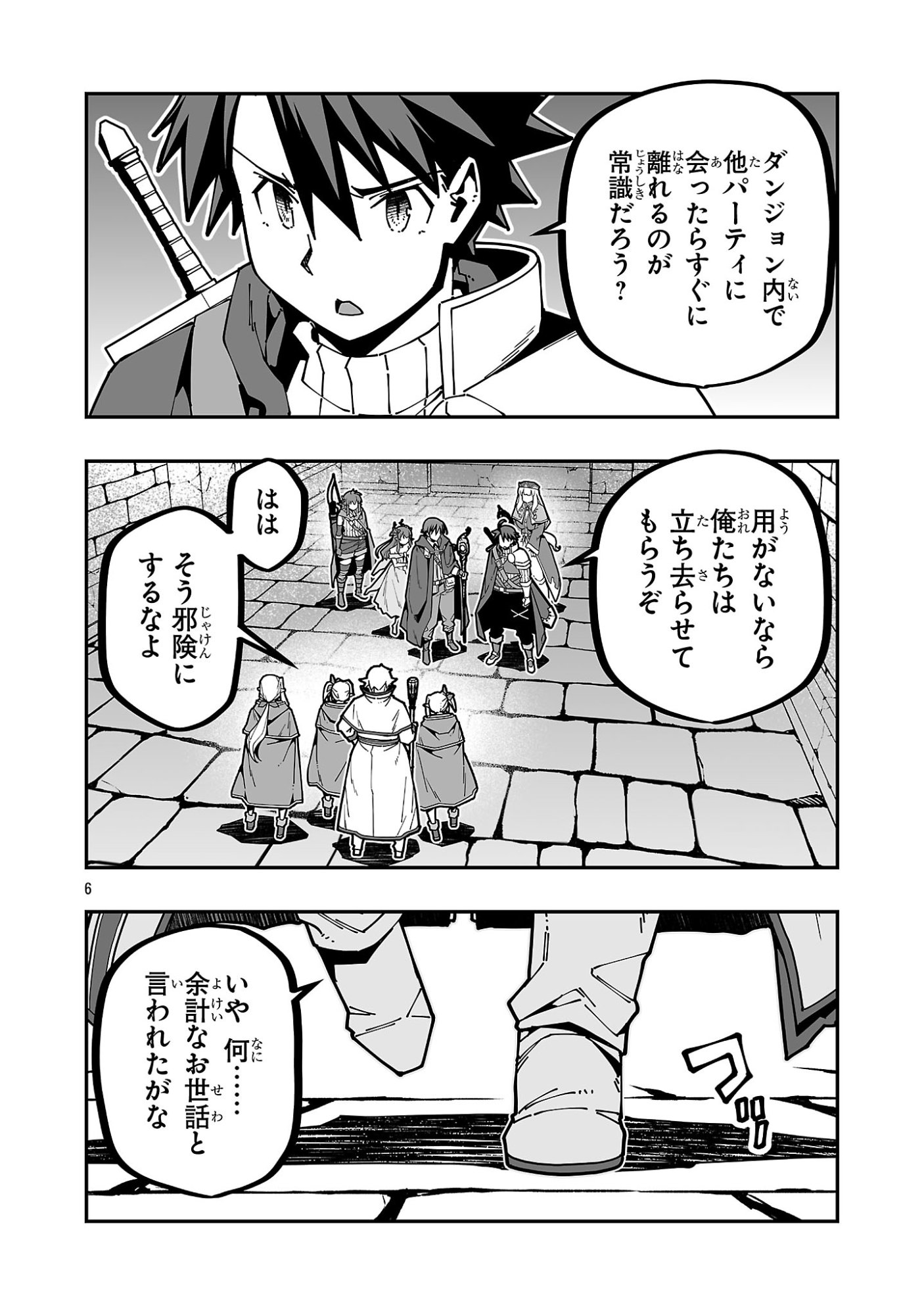 Netori Mahoutsukai no Bouken - Chapter 37 - Page 6