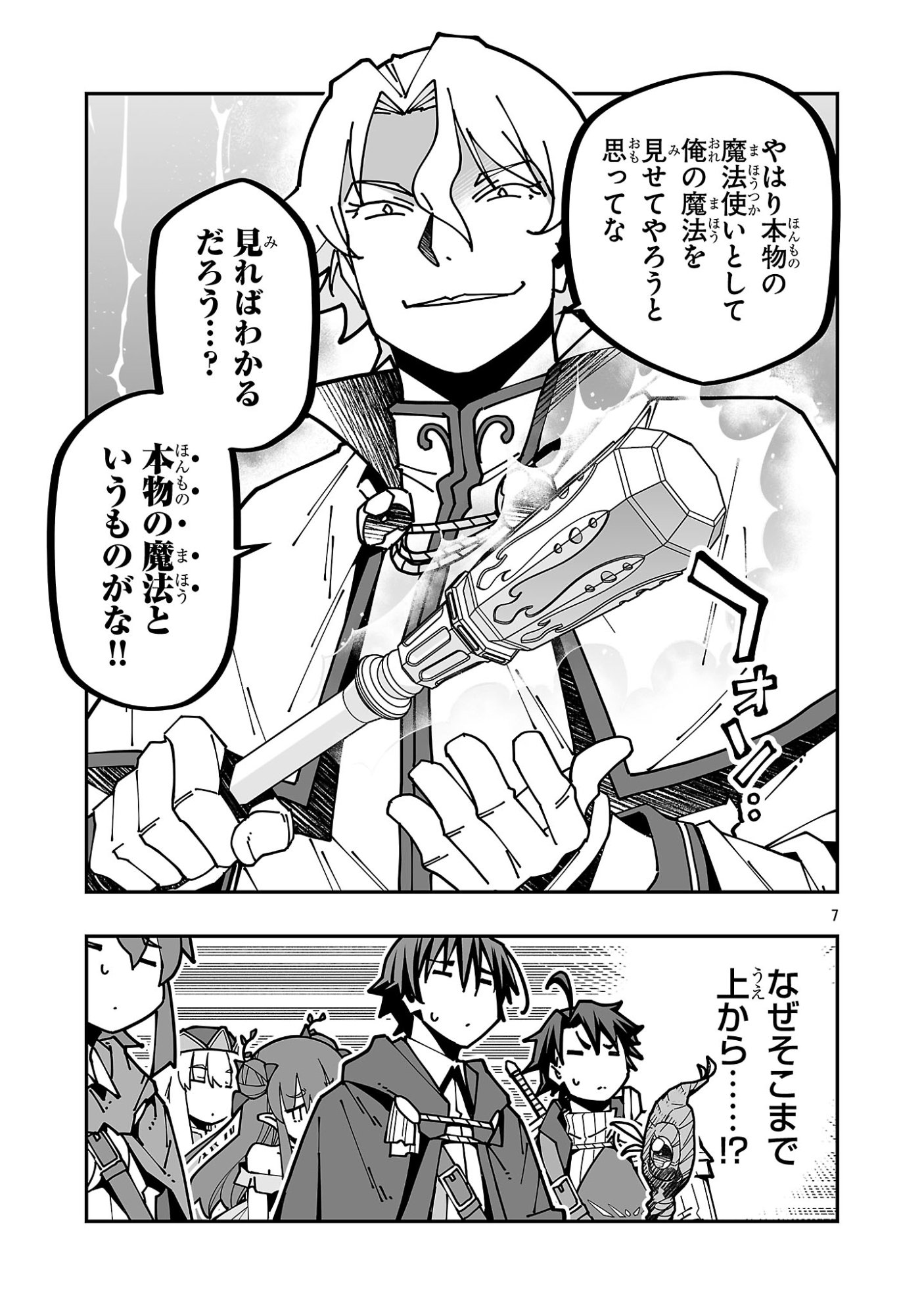 Netori Mahoutsukai no Bouken - Chapter 37 - Page 7