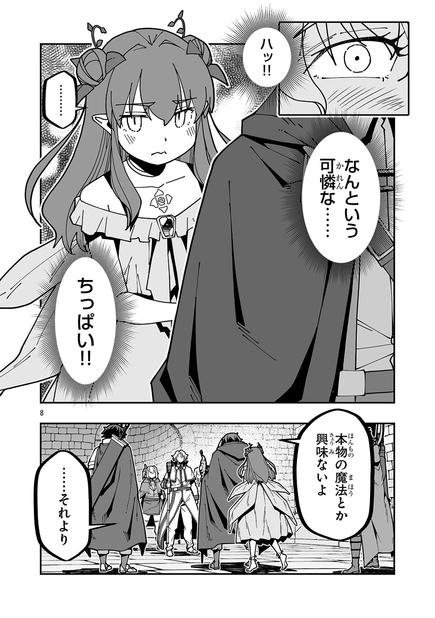 Netori Mahoutsukai no Bouken - Chapter 37 - Page 8