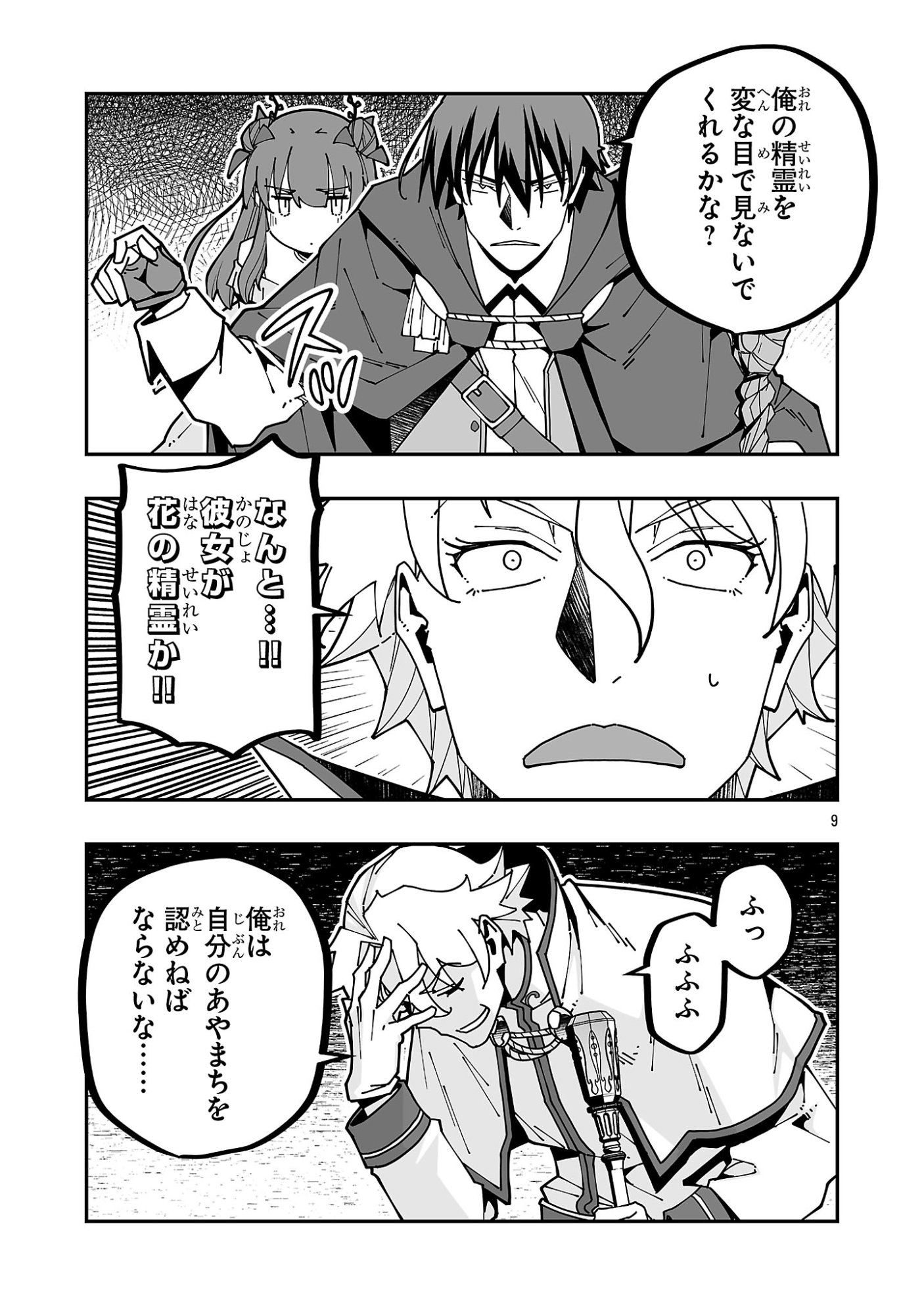 Netori Mahoutsukai no Bouken - Chapter 37 - Page 9