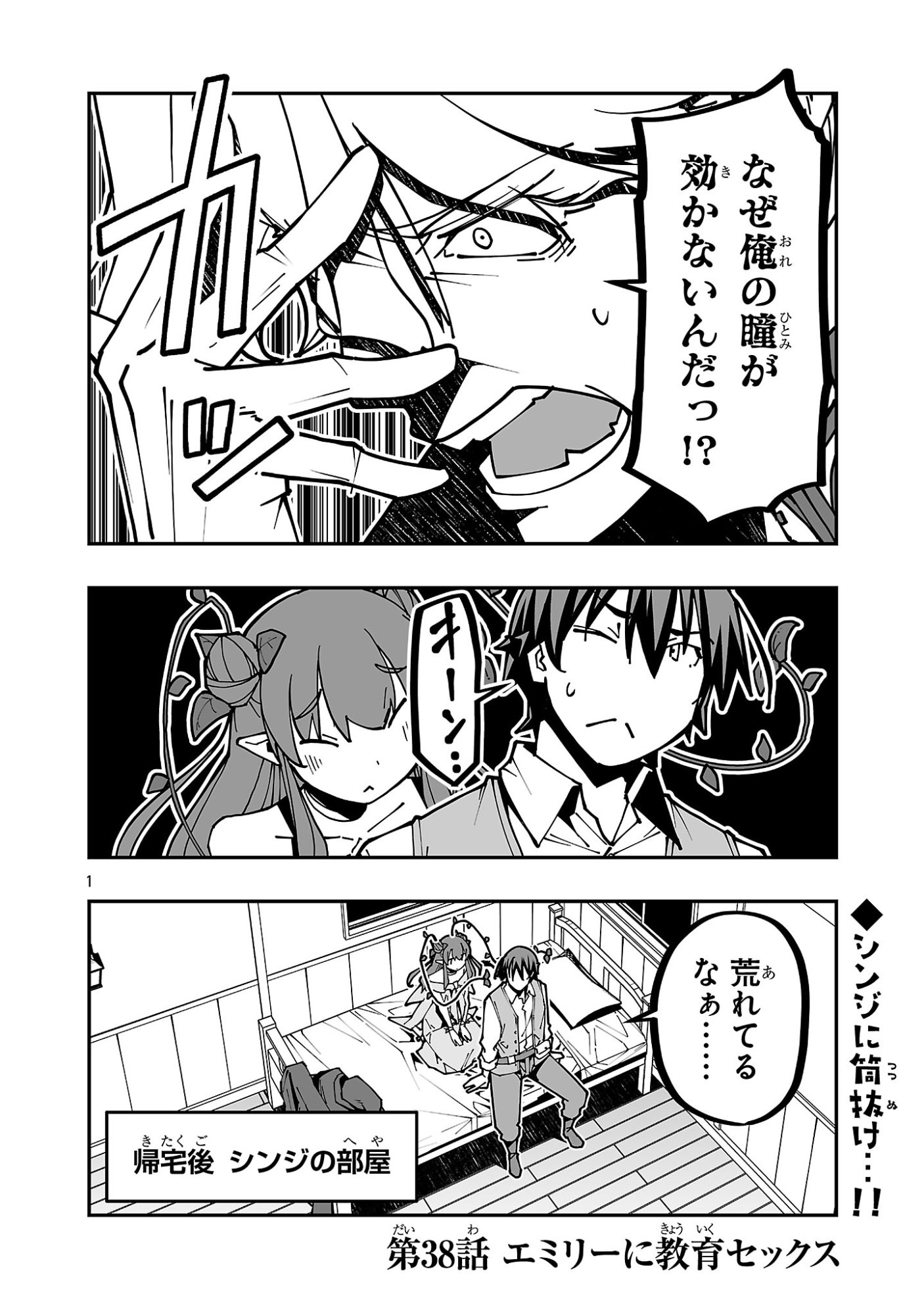 Netori Mahoutsukai no Bouken - Chapter 38 - Page 1