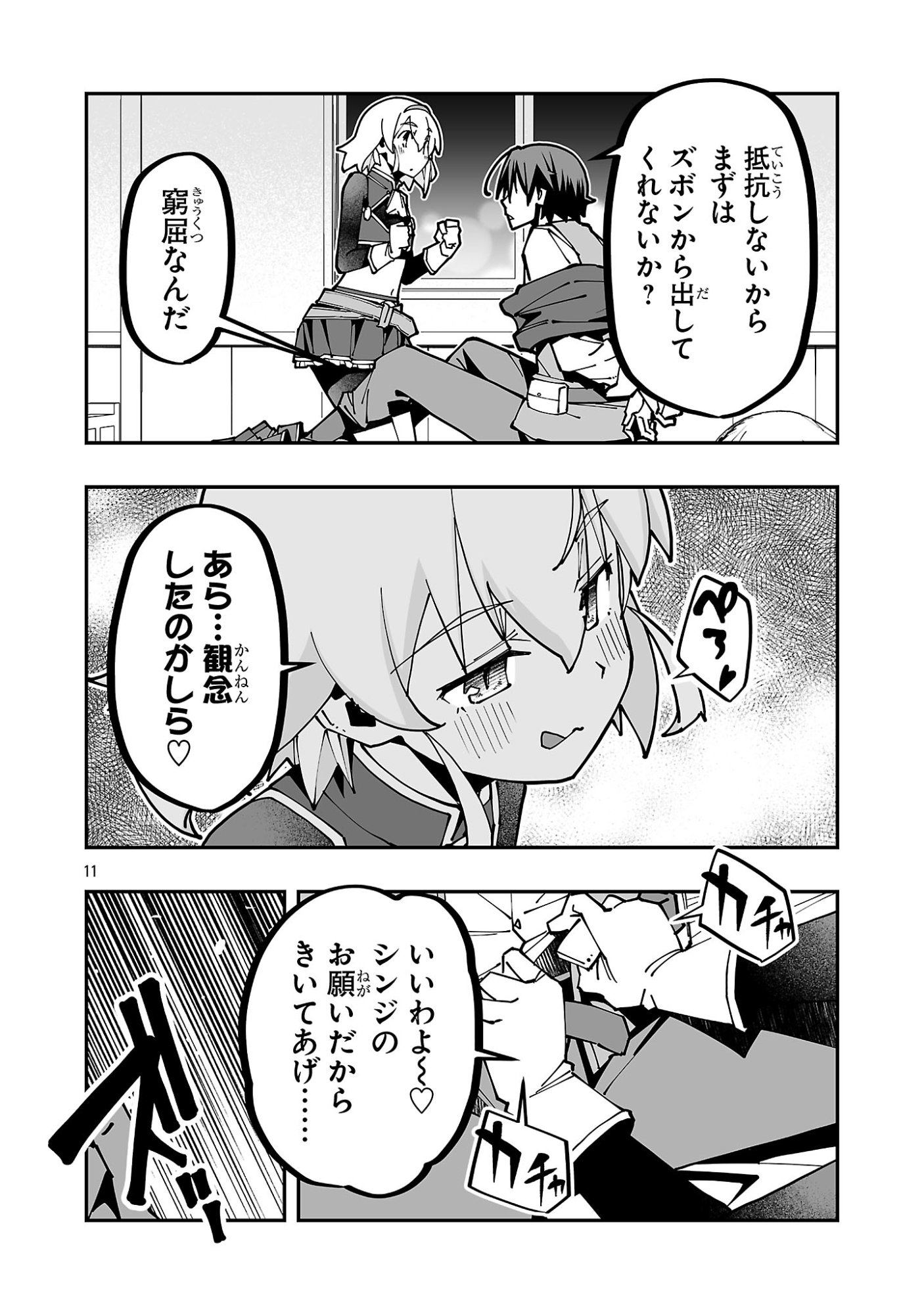 Netori Mahoutsukai no Bouken - Chapter 38 - Page 11