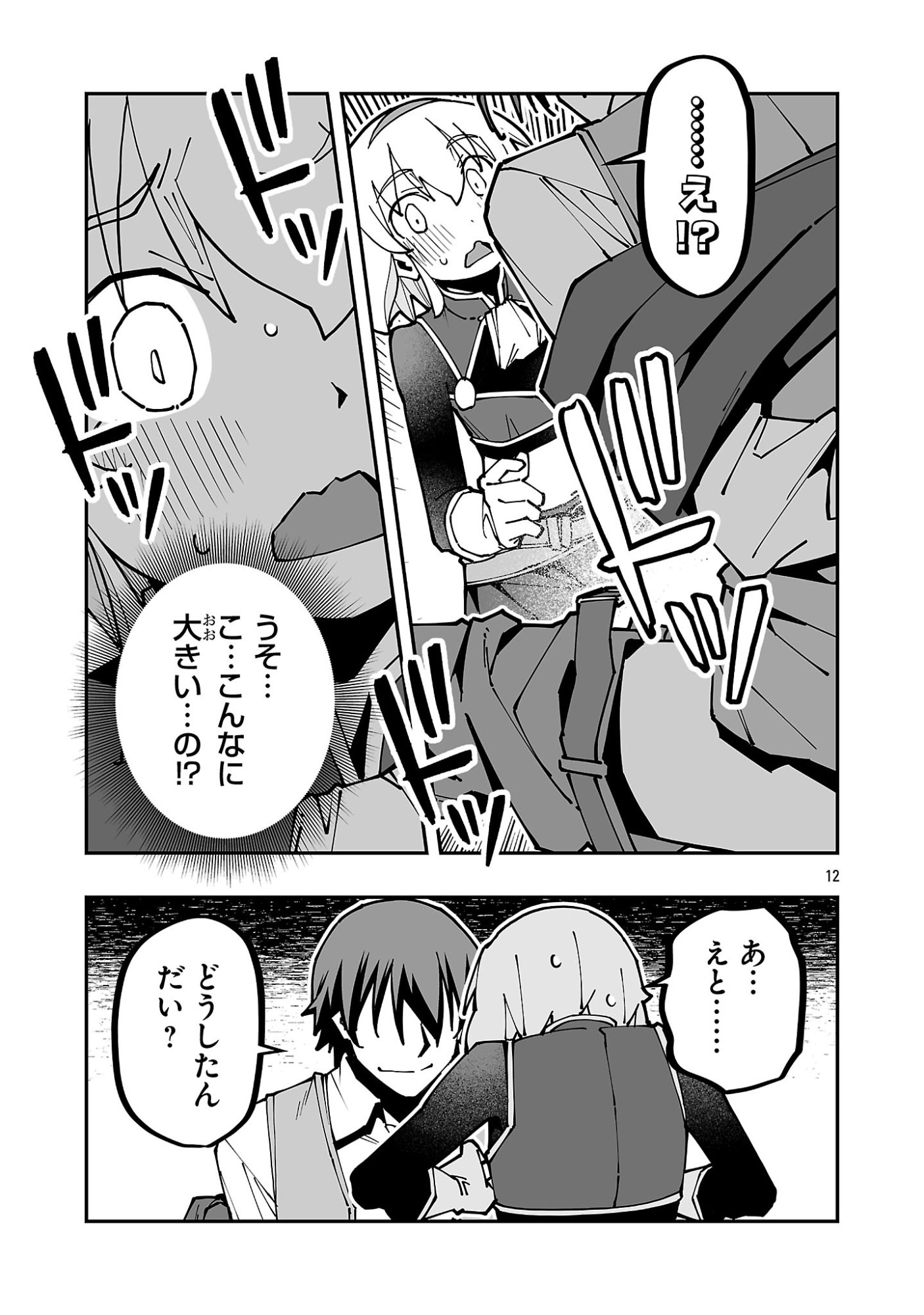 Netori Mahoutsukai no Bouken - Chapter 38 - Page 12