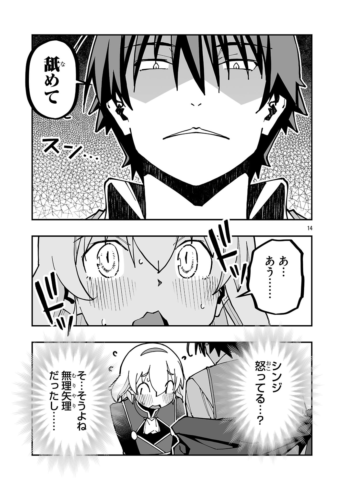 Netori Mahoutsukai no Bouken - Chapter 38 - Page 14