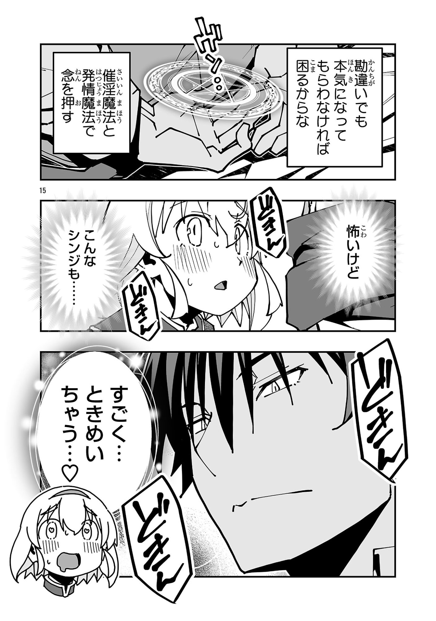 Netori Mahoutsukai no Bouken - Chapter 38 - Page 15