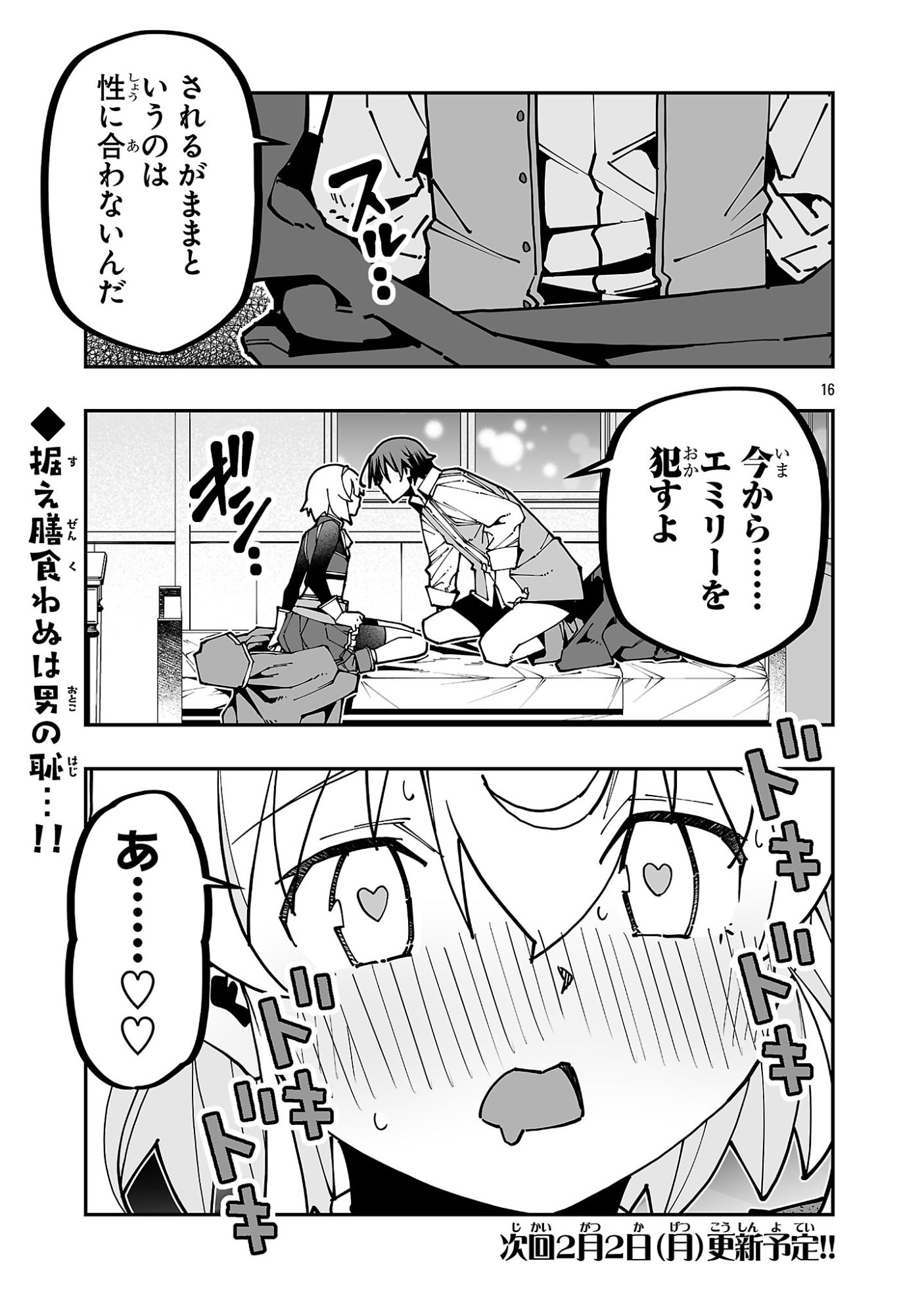 Netori Mahoutsukai no Bouken - Chapter 38 - Page 16