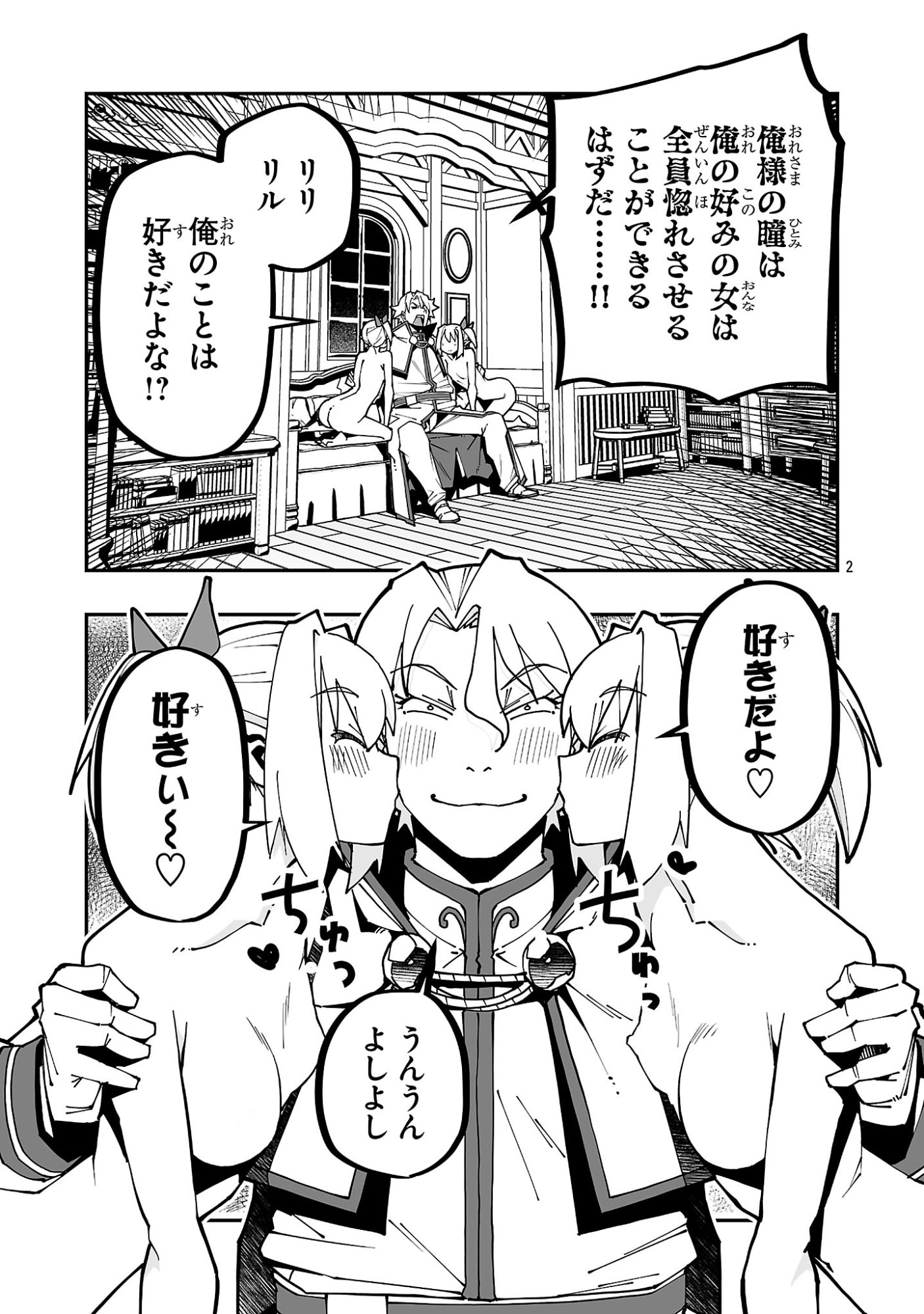 Netori Mahoutsukai no Bouken - Chapter 38 - Page 2