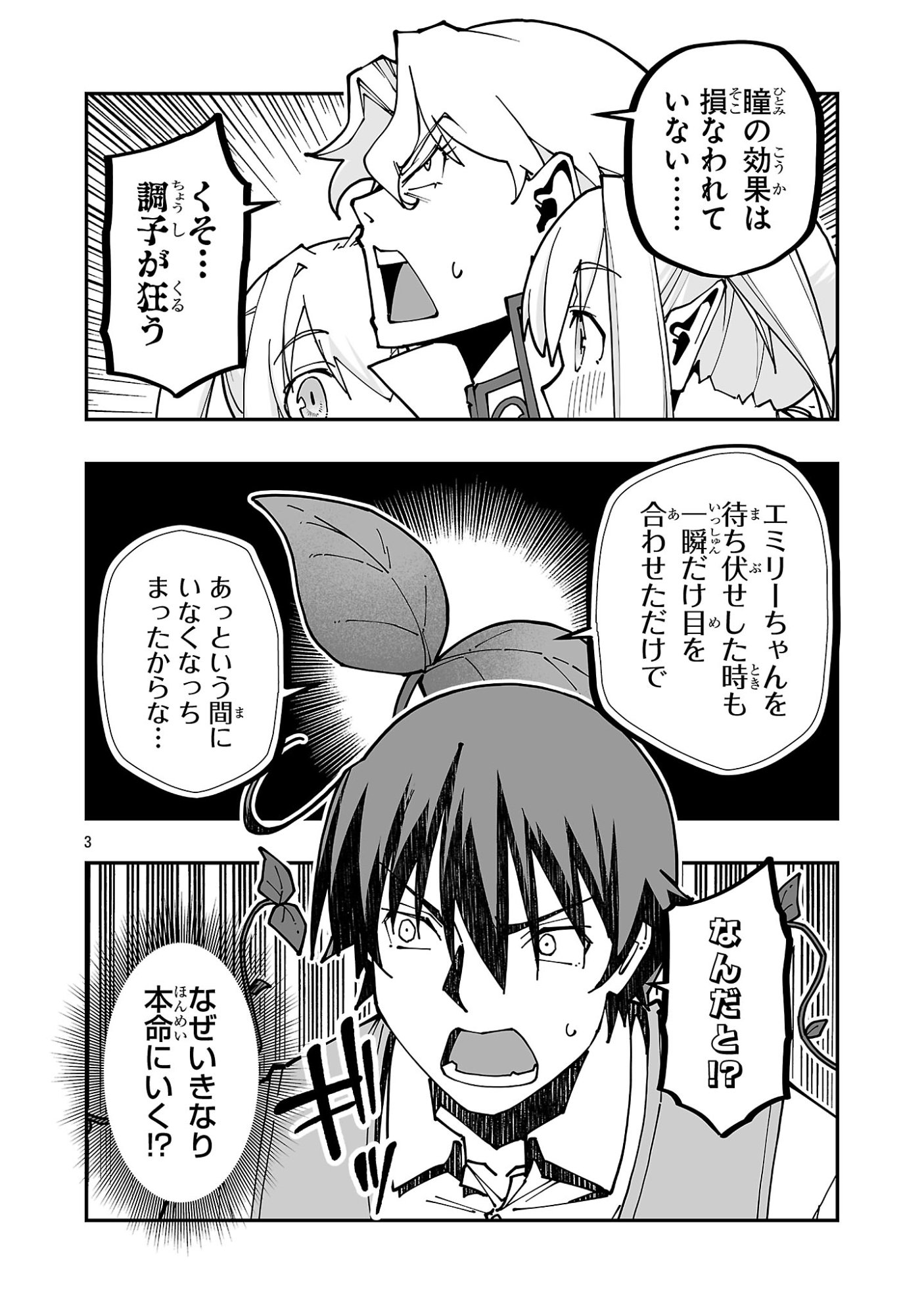 Netori Mahoutsukai no Bouken - Chapter 38 - Page 3