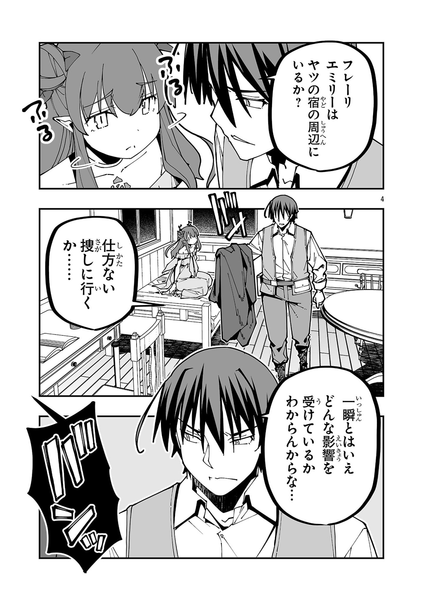 Netori Mahoutsukai no Bouken - Chapter 38 - Page 4