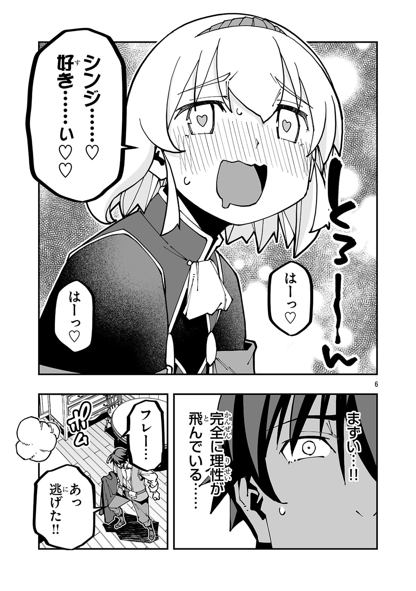 Netori Mahoutsukai no Bouken - Chapter 38 - Page 6