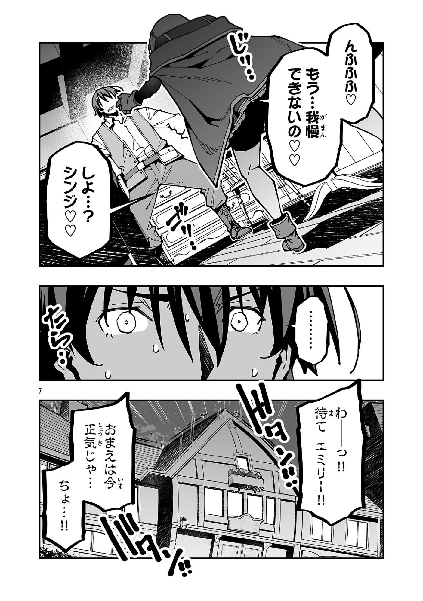 Netori Mahoutsukai no Bouken - Chapter 38 - Page 7