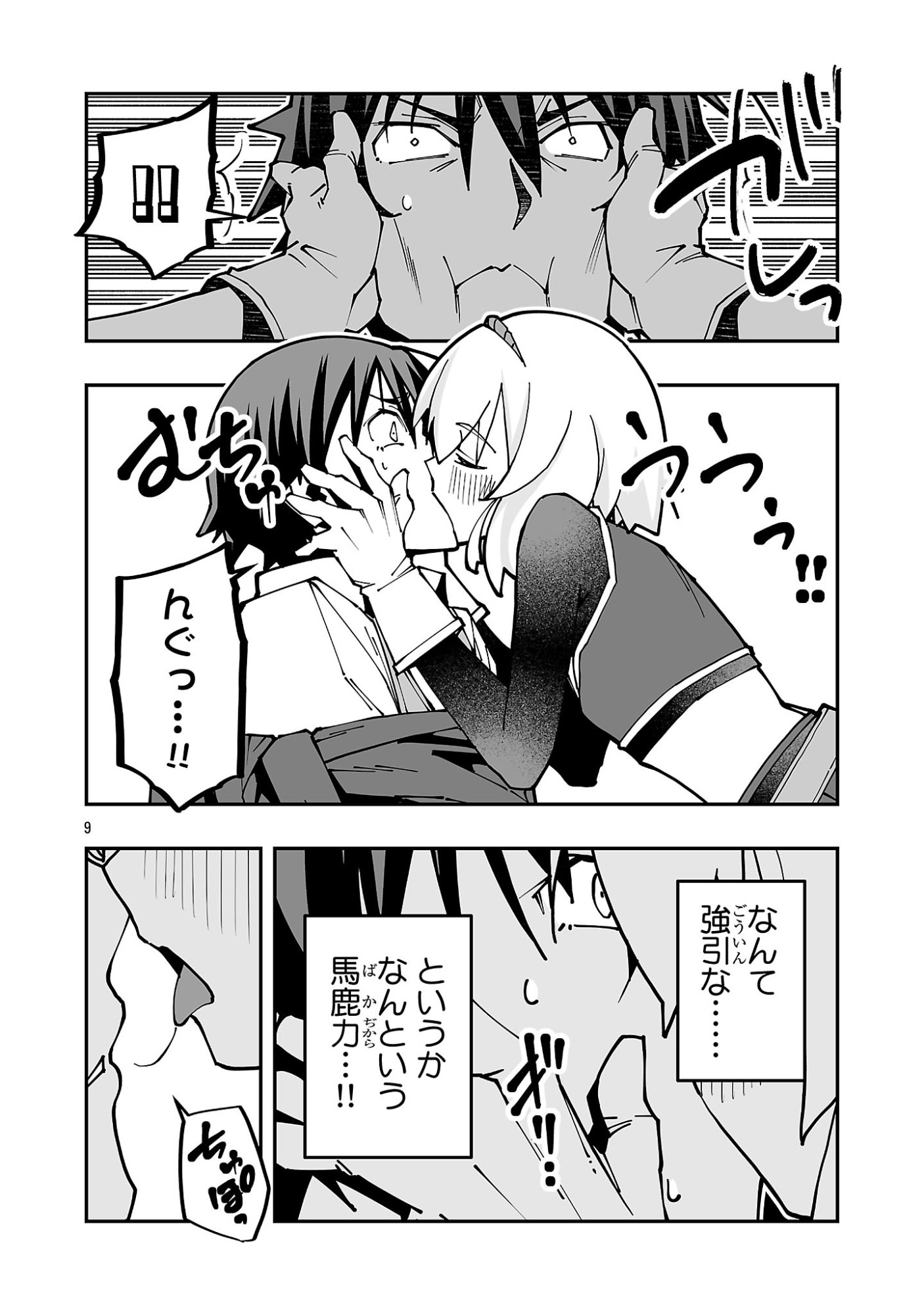 Netori Mahoutsukai no Bouken - Chapter 38 - Page 9