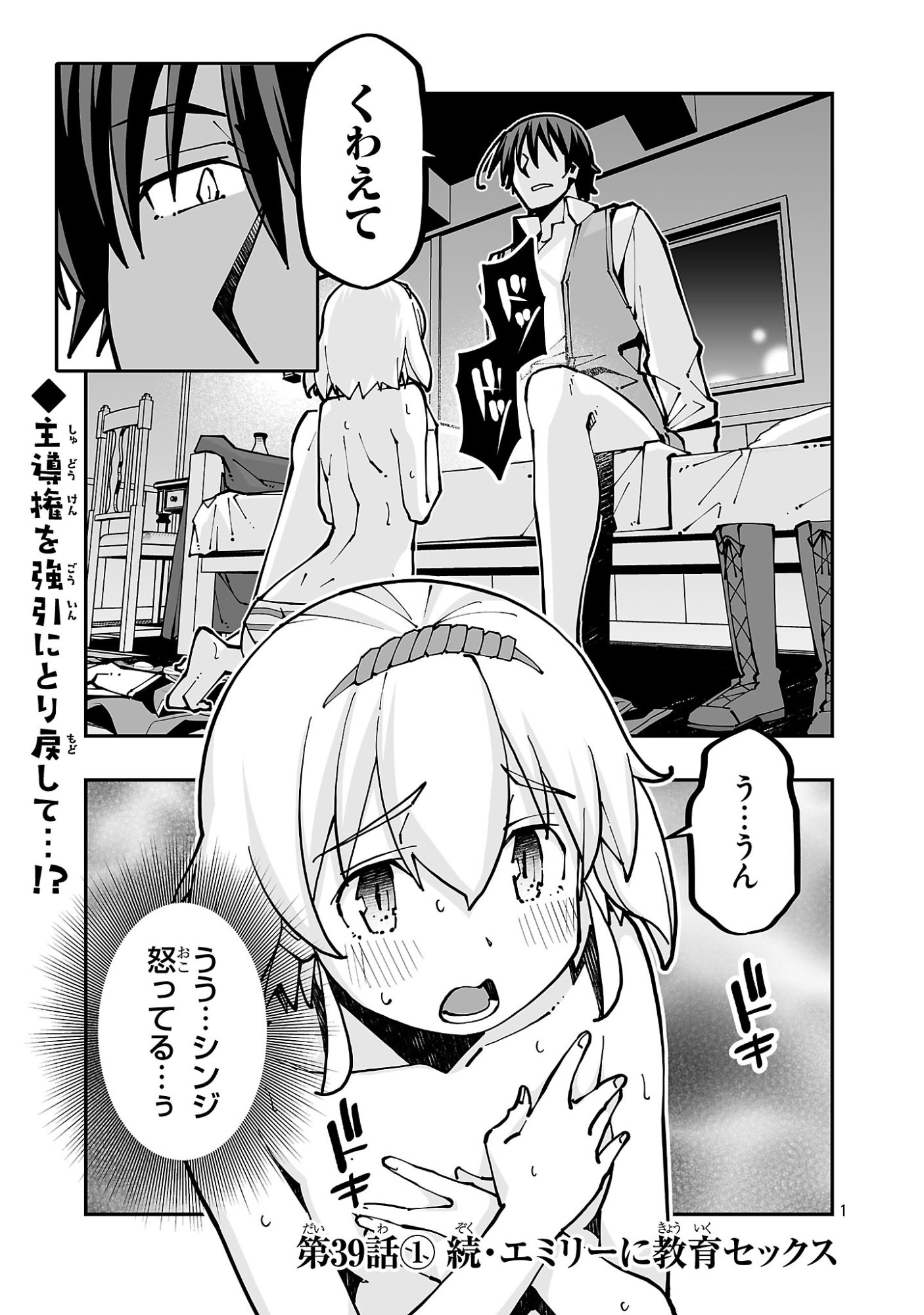 Netori Mahoutsukai no Bouken - Chapter 39.1 - Page 1