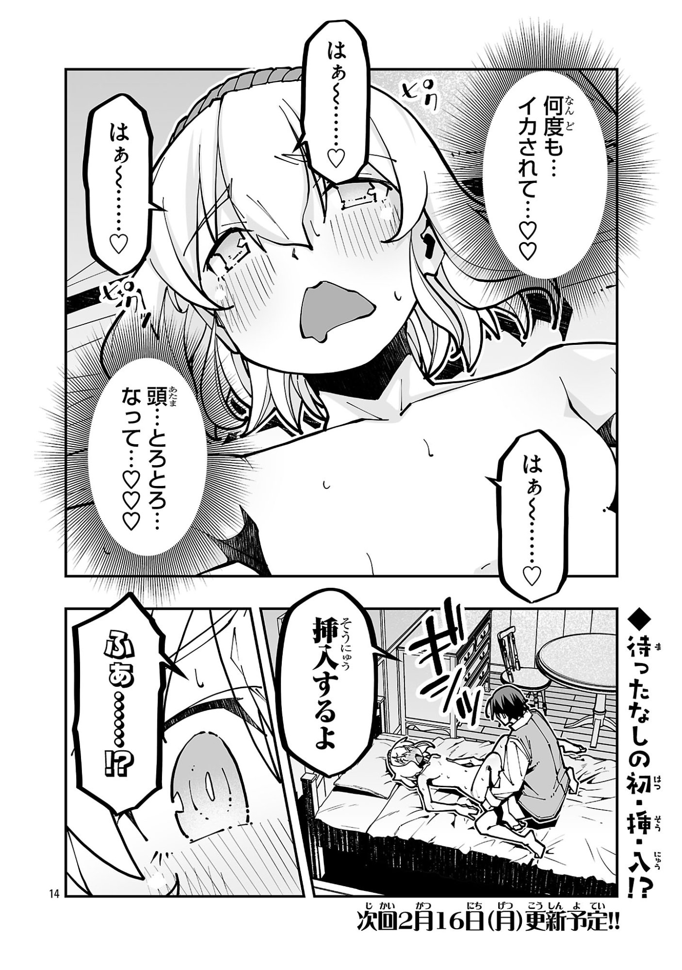 Netori Mahoutsukai no Bouken - Chapter 39.1 - Page 14
