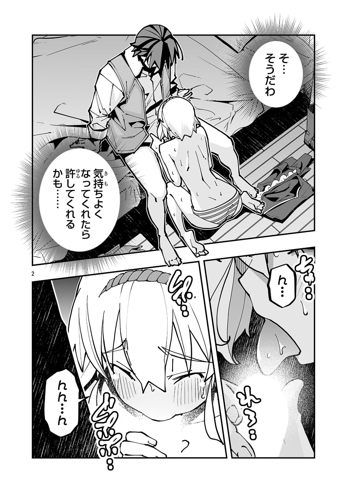 Netori Mahoutsukai no Bouken - Chapter 39.1 - Page 2