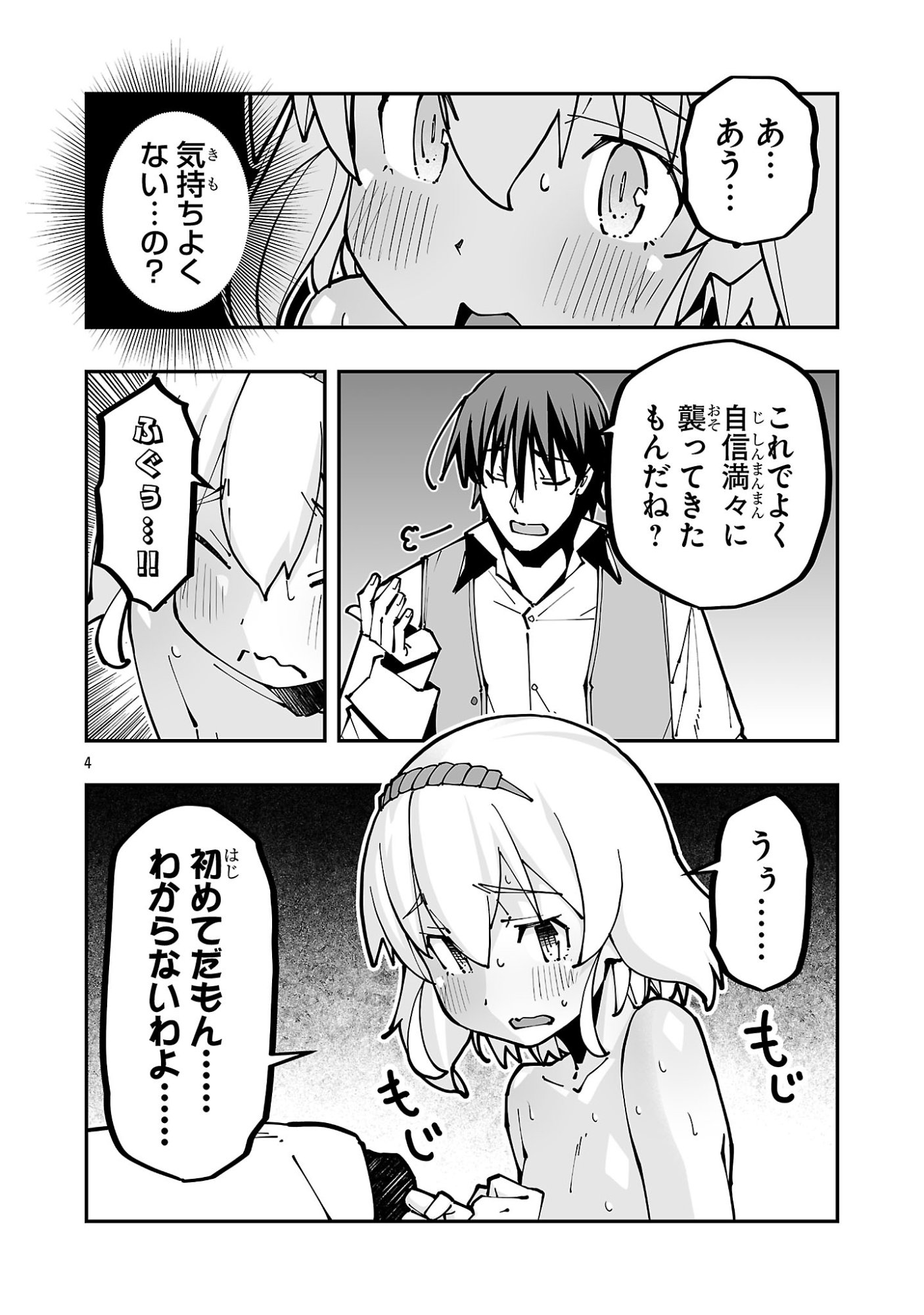 Netori Mahoutsukai no Bouken - Chapter 39.1 - Page 4