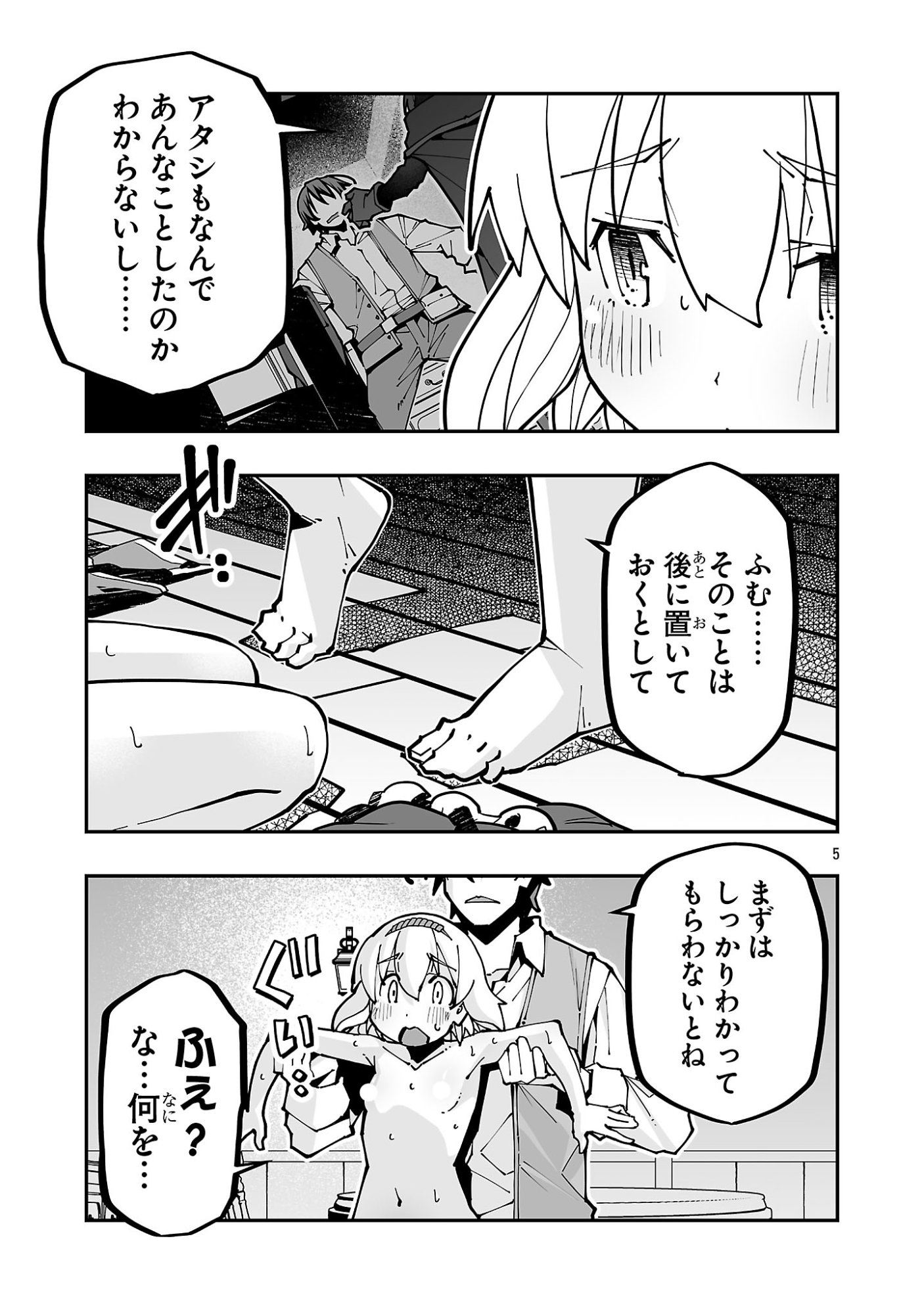 Netori Mahoutsukai no Bouken - Chapter 39.1 - Page 5