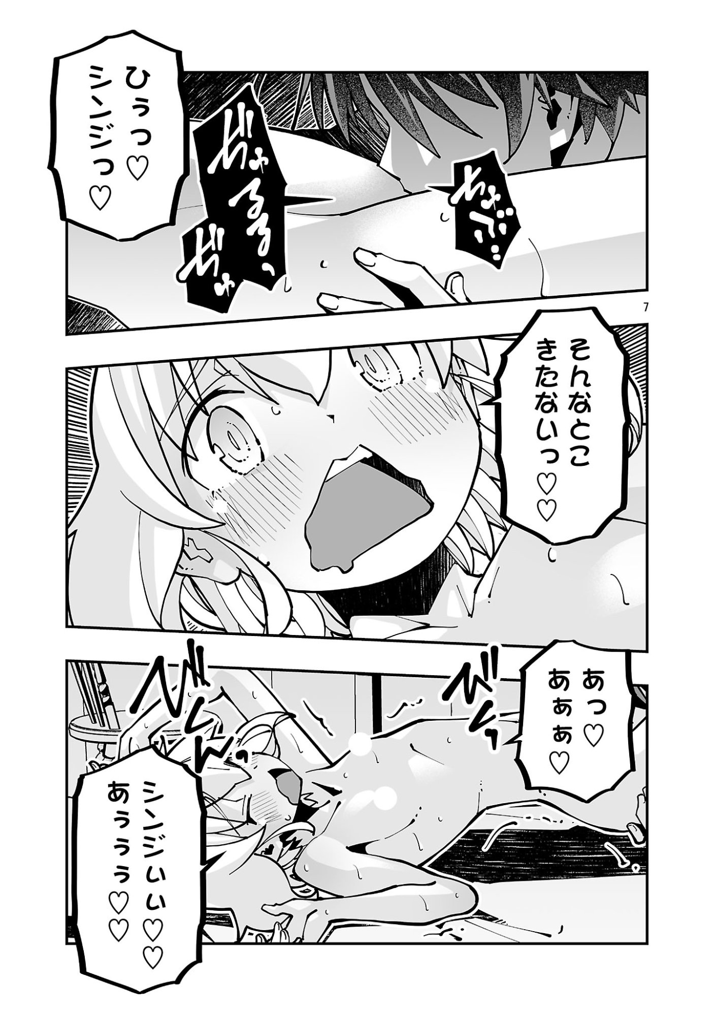 Netori Mahoutsukai no Bouken - Chapter 39.1 - Page 7