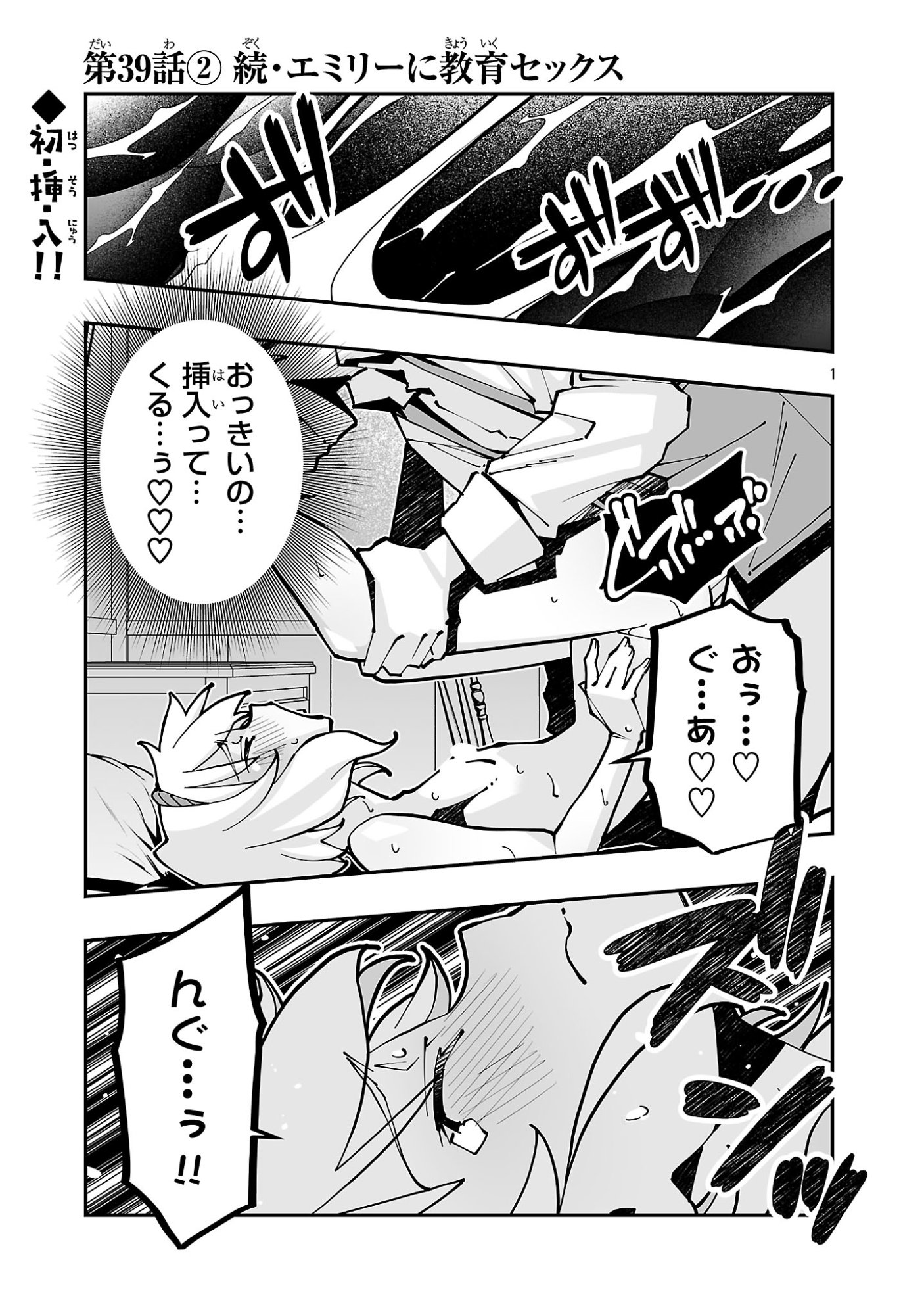 Netori Mahoutsukai no Bouken - Chapter 39.2 - Page 1
