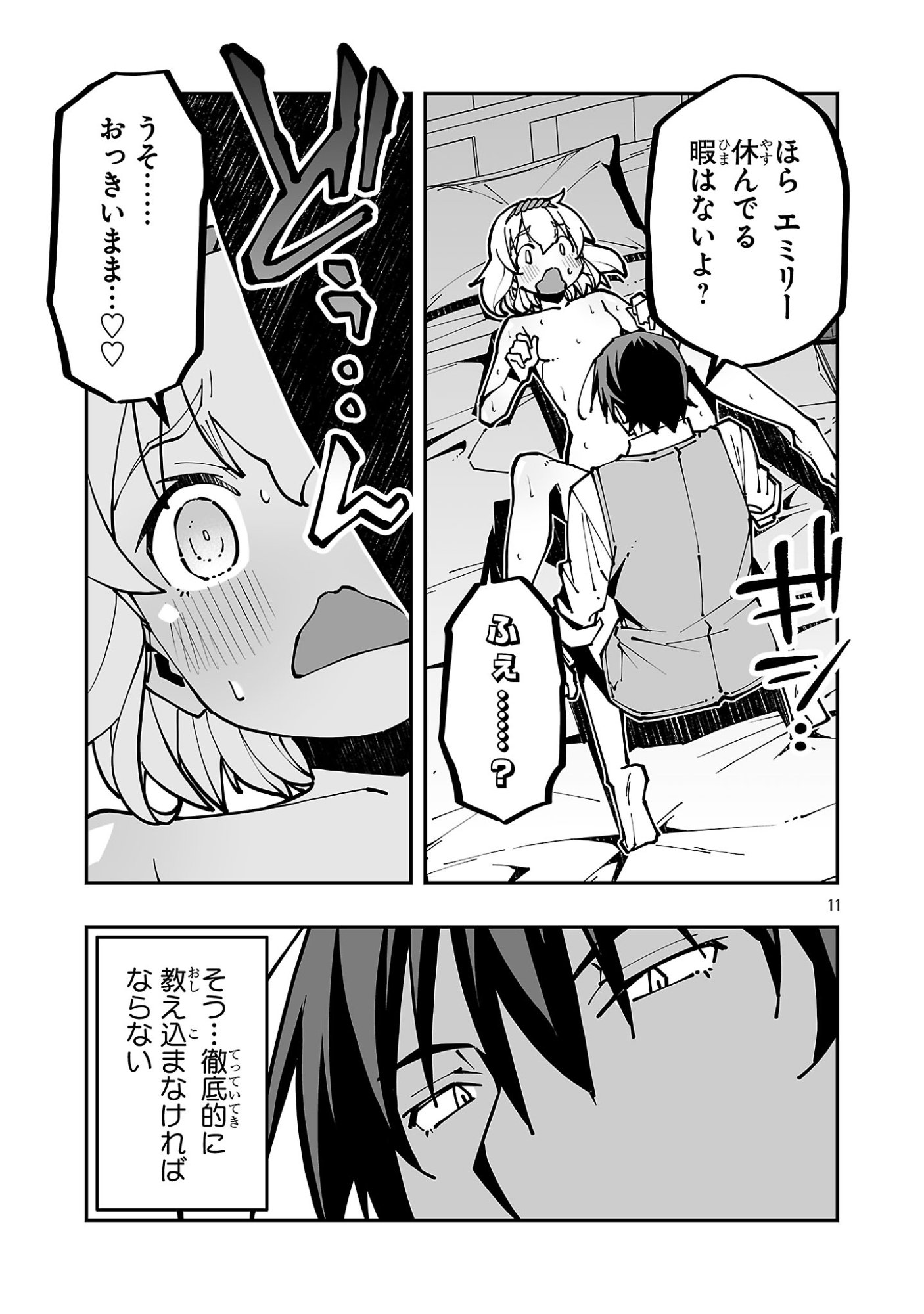 Netori Mahoutsukai no Bouken - Chapter 39.2 - Page 11