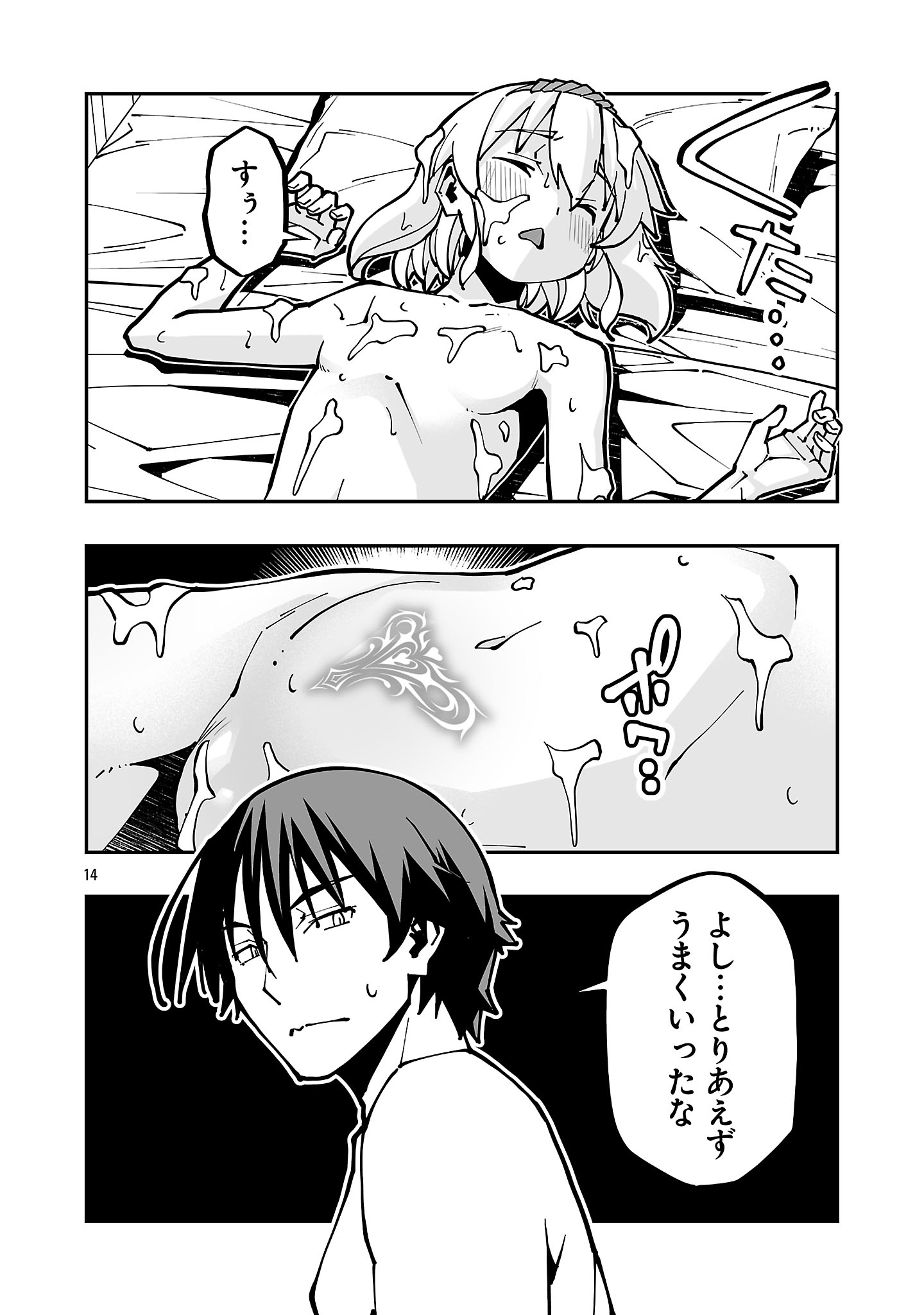 Netori Mahoutsukai no Bouken - Chapter 39.2 - Page 14