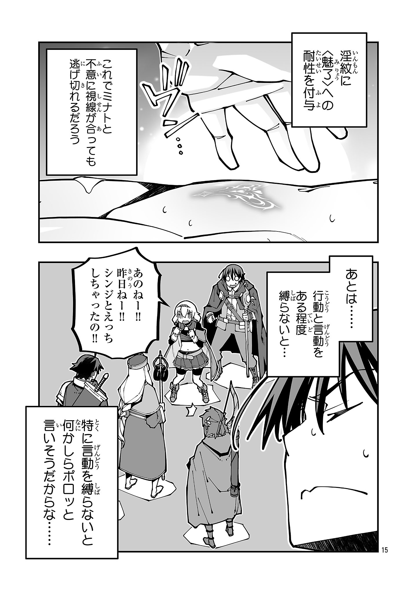 Netori Mahoutsukai no Bouken - Chapter 39.2 - Page 15