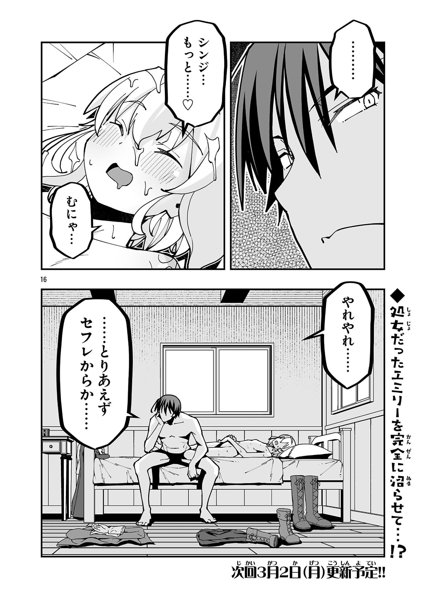 Netori Mahoutsukai no Bouken - Chapter 39.2 - Page 16