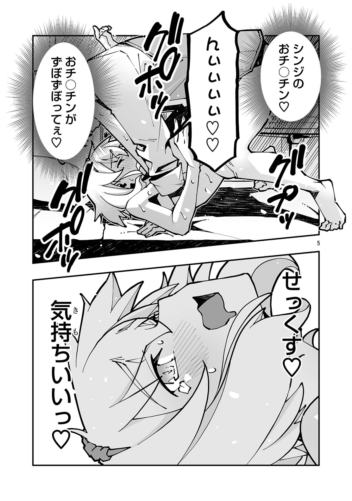 Netori Mahoutsukai no Bouken - Chapter 39.2 - Page 5