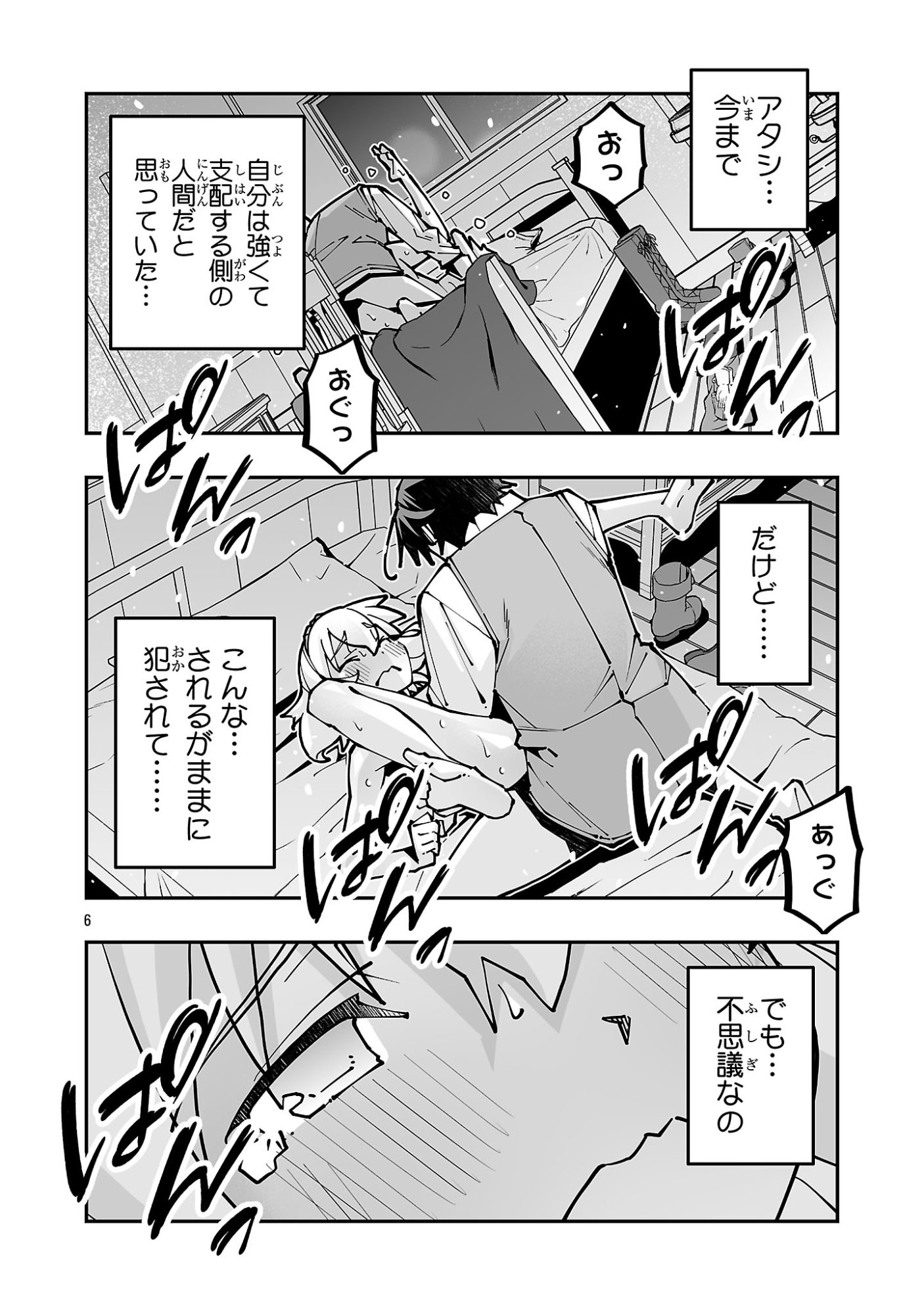 Netori Mahoutsukai no Bouken - Chapter 39.2 - Page 6