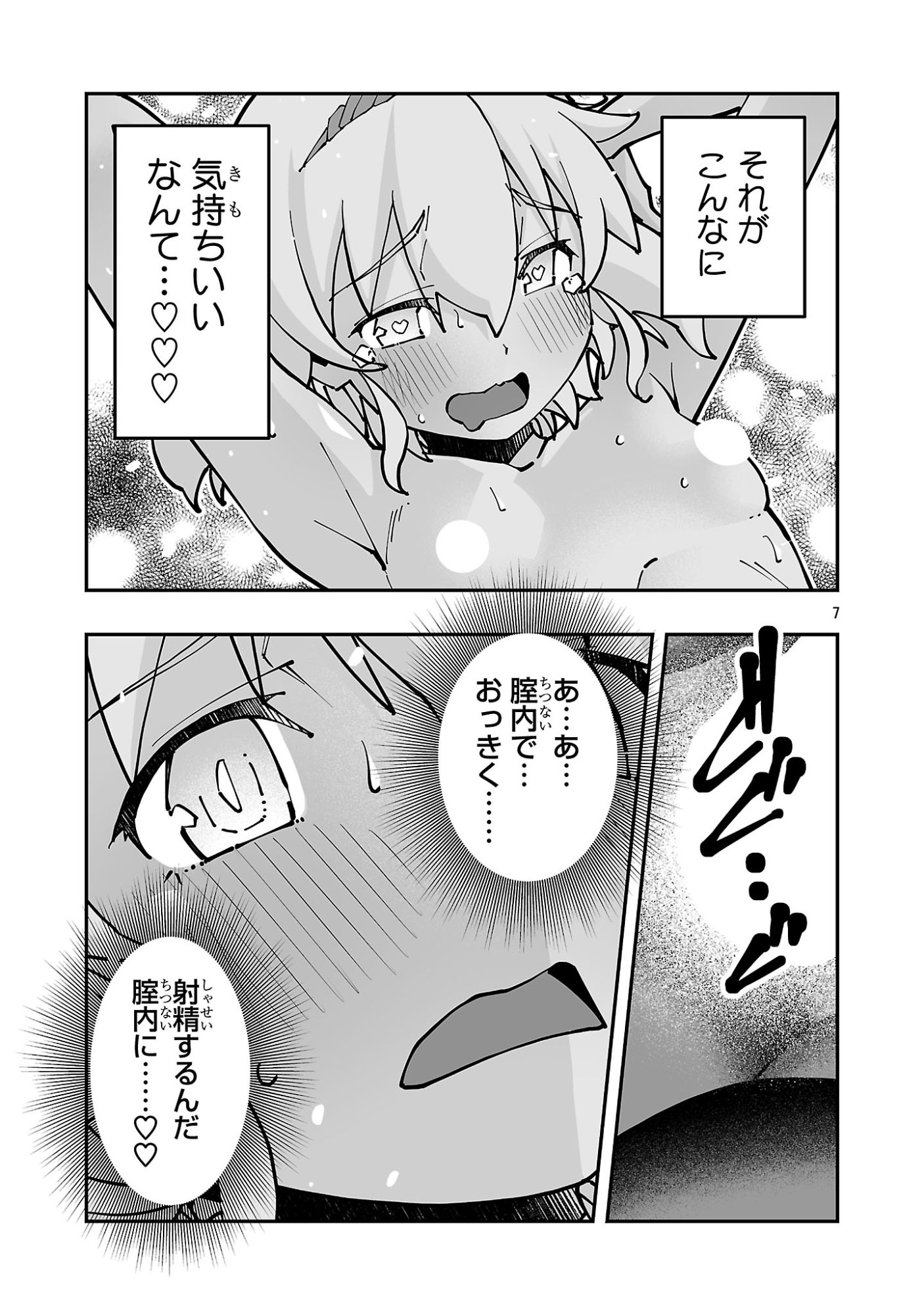 Netori Mahoutsukai no Bouken - Chapter 39.2 - Page 7