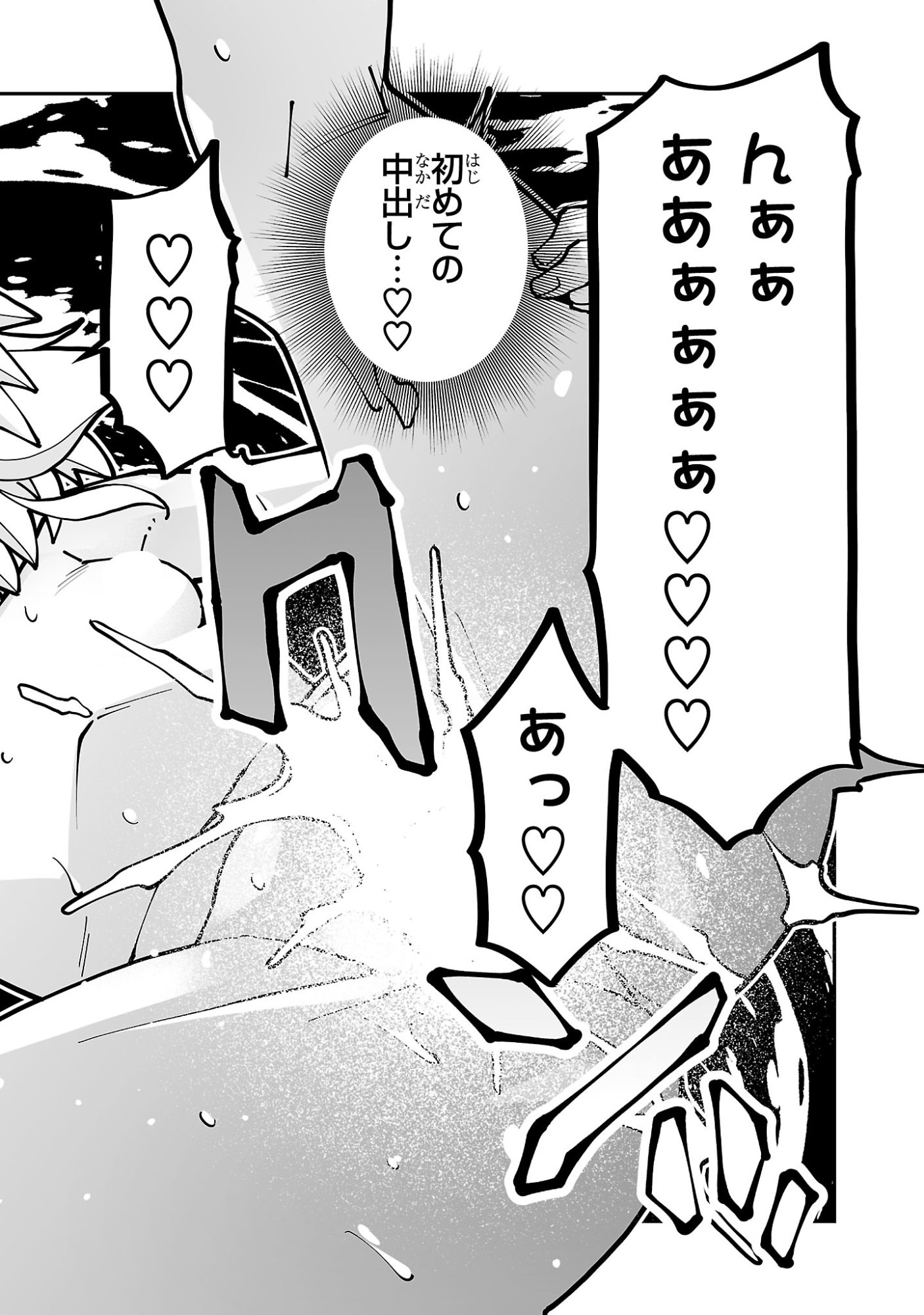 Netori Mahoutsukai no Bouken - Chapter 39.2 - Page 8