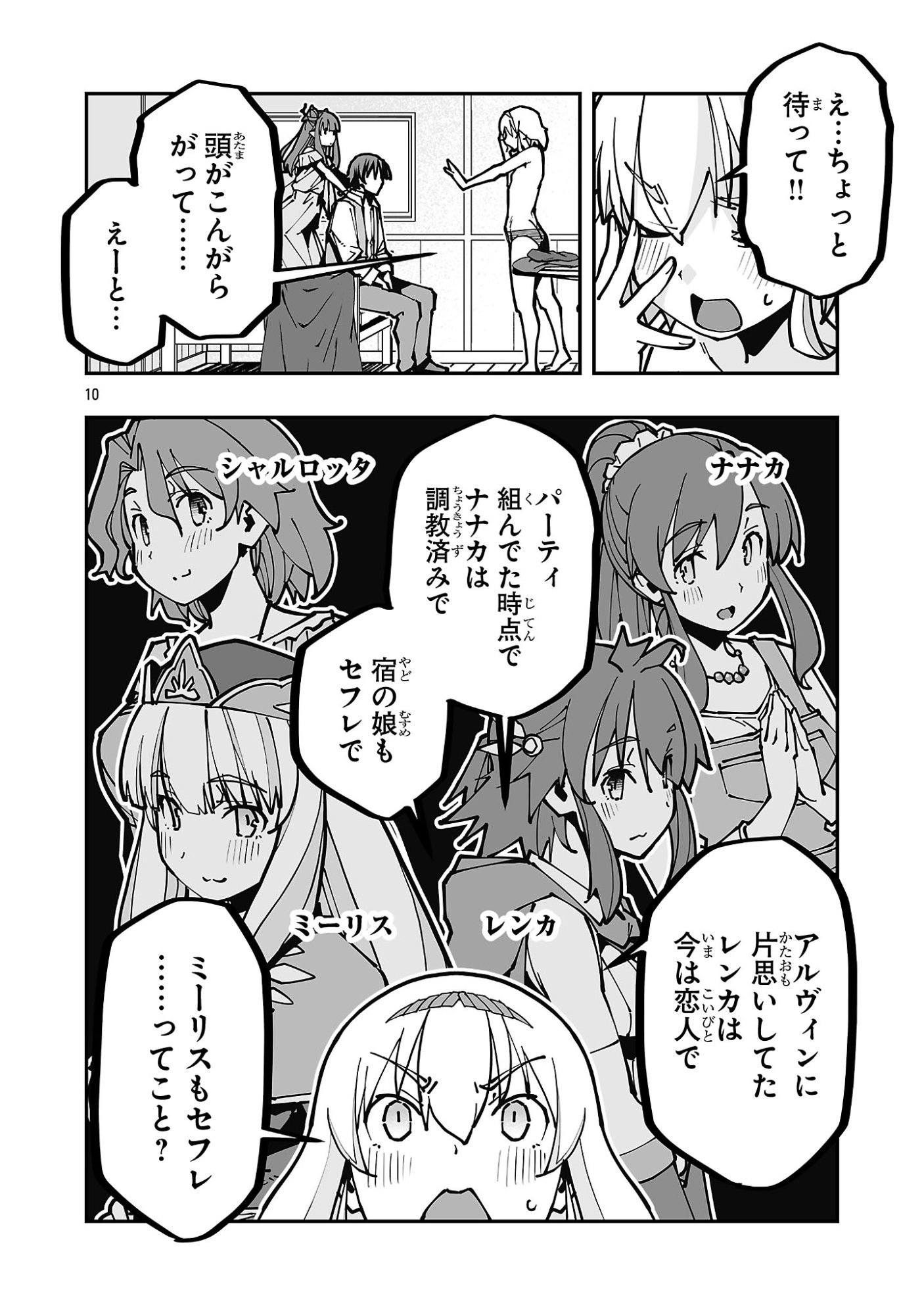 Netori Mahoutsukai no Bouken - Chapter 40 - Page 10