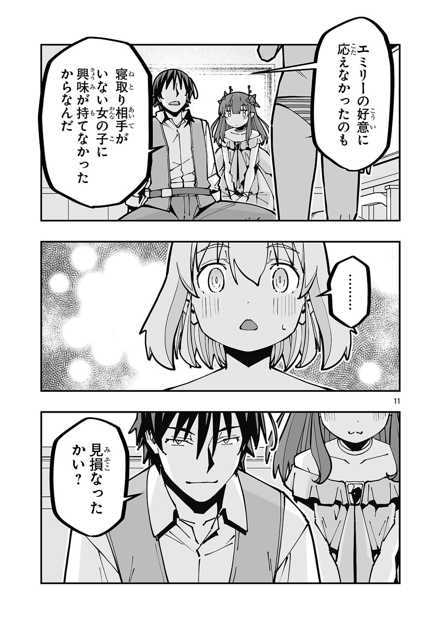 Netori Mahoutsukai no Bouken - Chapter 40 - Page 11