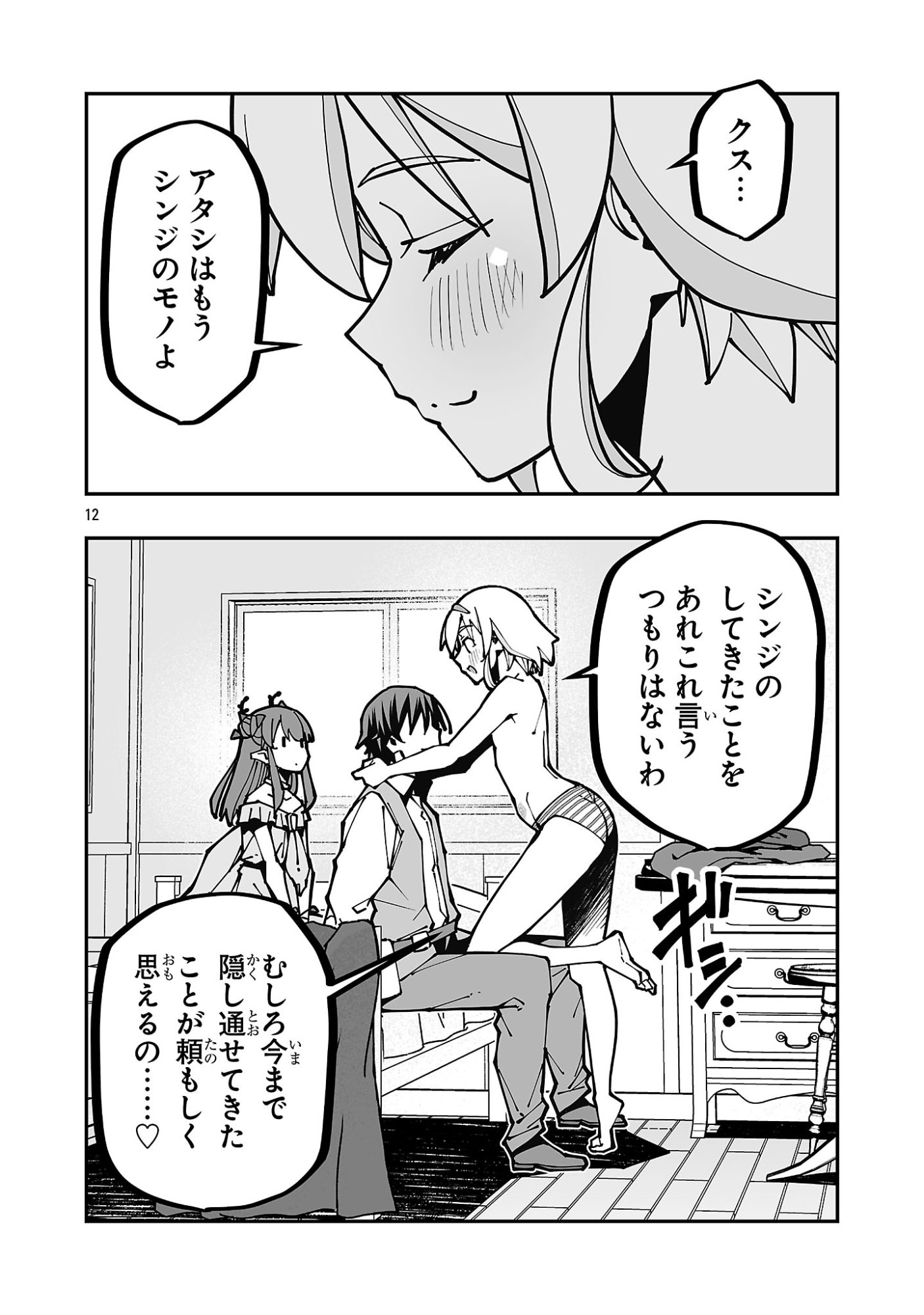 Netori Mahoutsukai no Bouken - Chapter 40 - Page 12