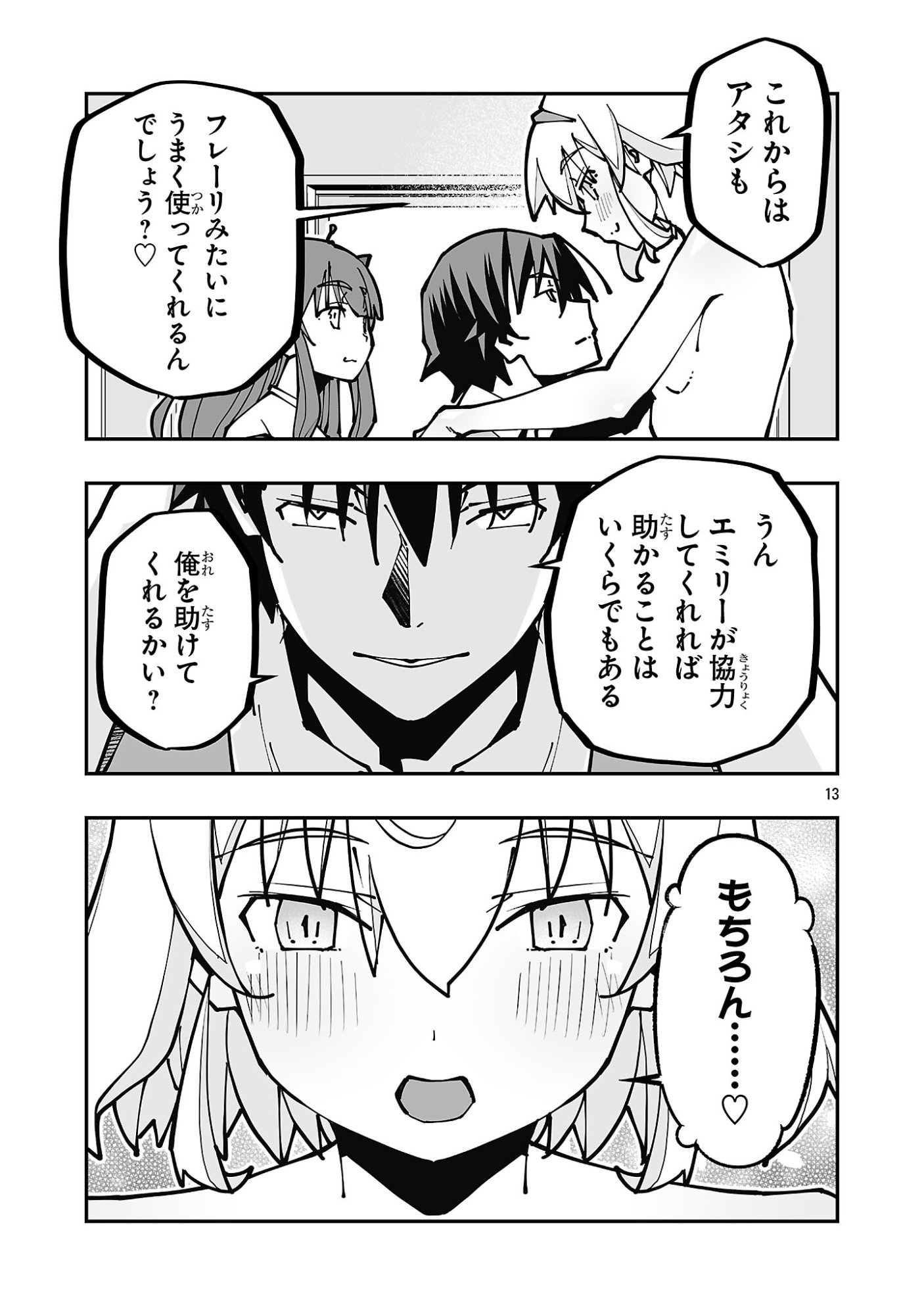 Netori Mahoutsukai no Bouken - Chapter 40 - Page 13