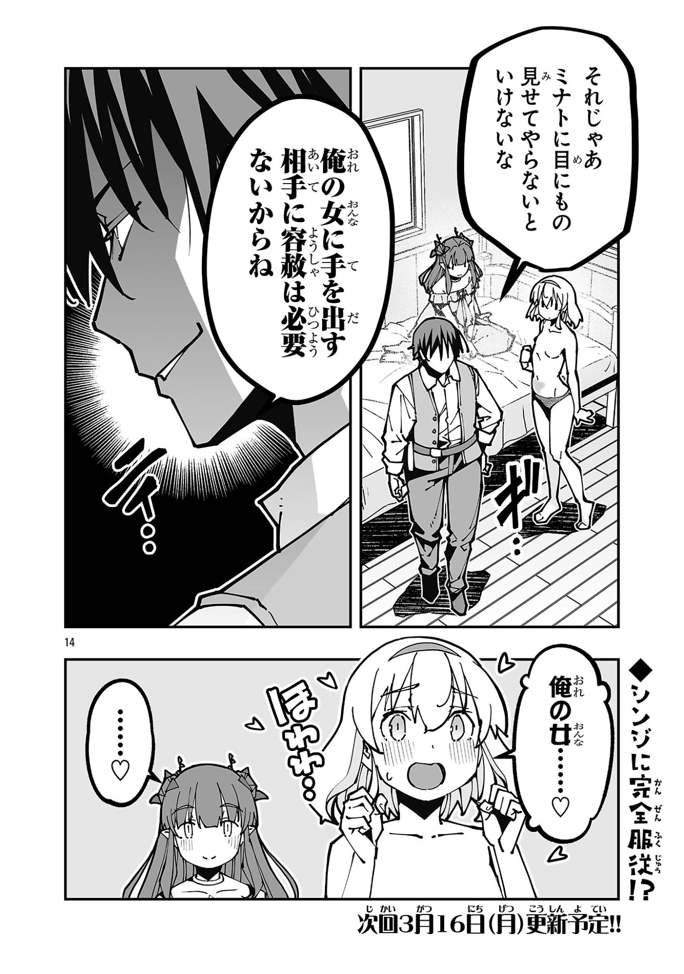Netori Mahoutsukai no Bouken - Chapter 40 - Page 14