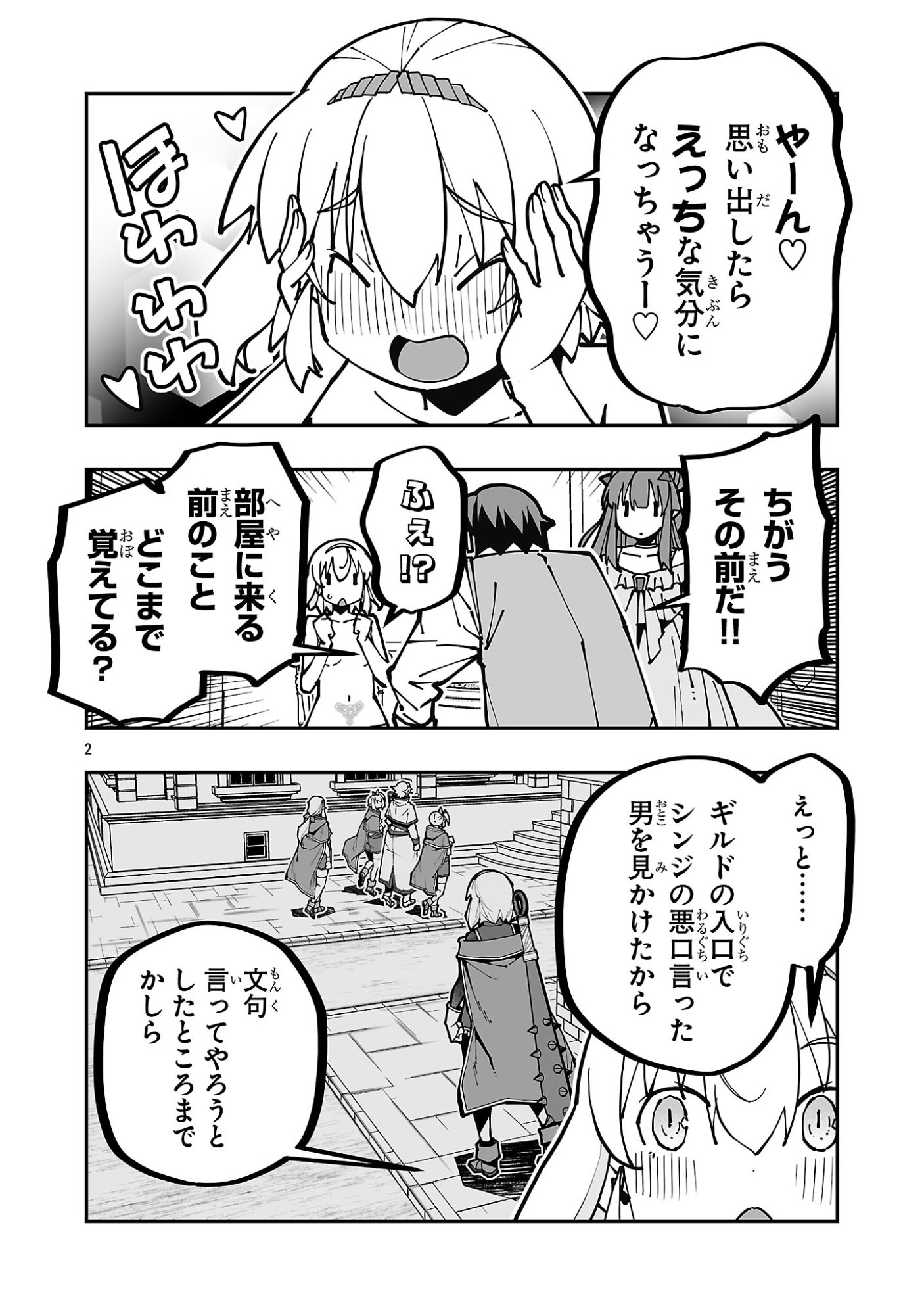 Netori Mahoutsukai no Bouken - Chapter 40 - Page 2