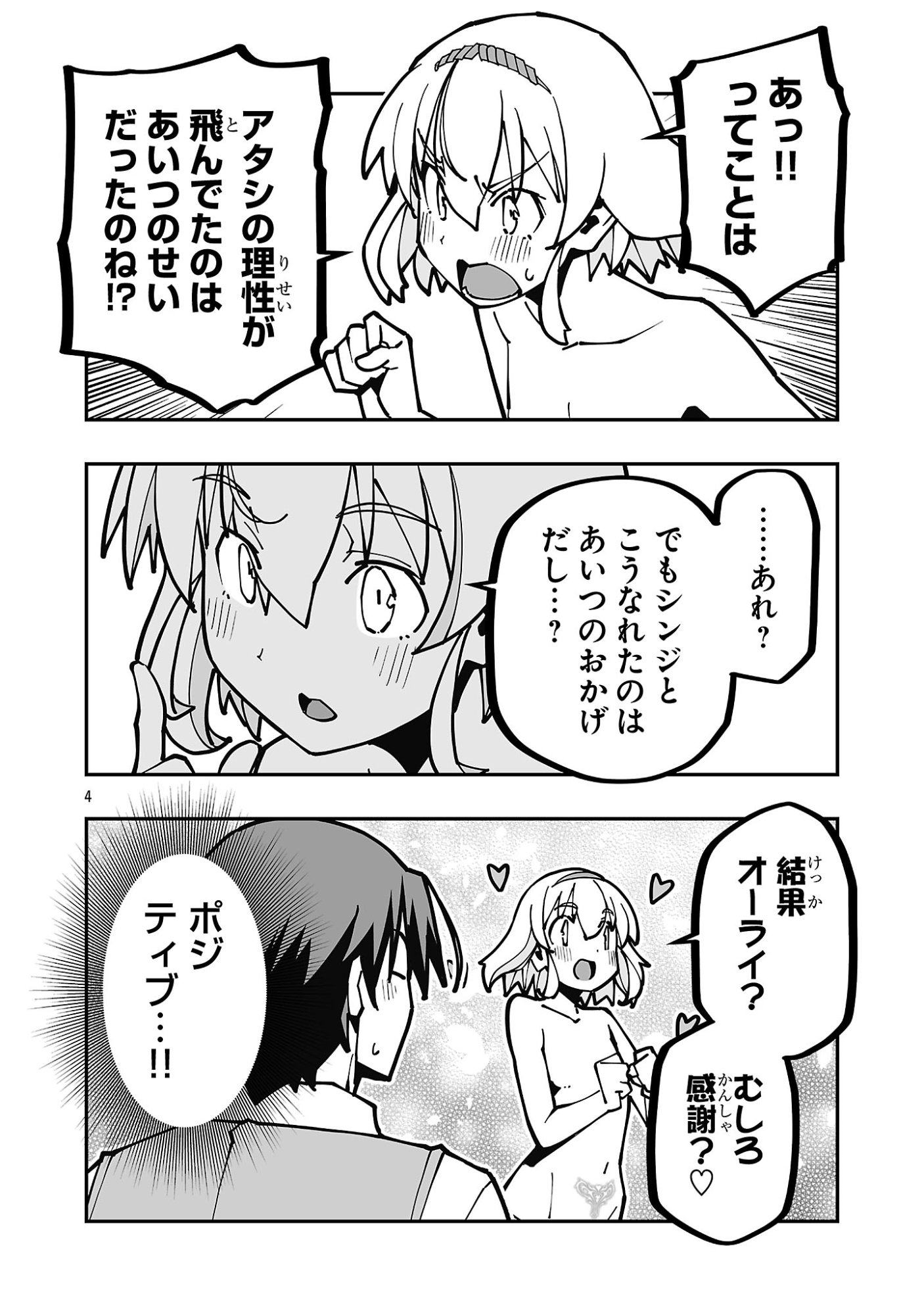 Netori Mahoutsukai no Bouken - Chapter 40 - Page 4