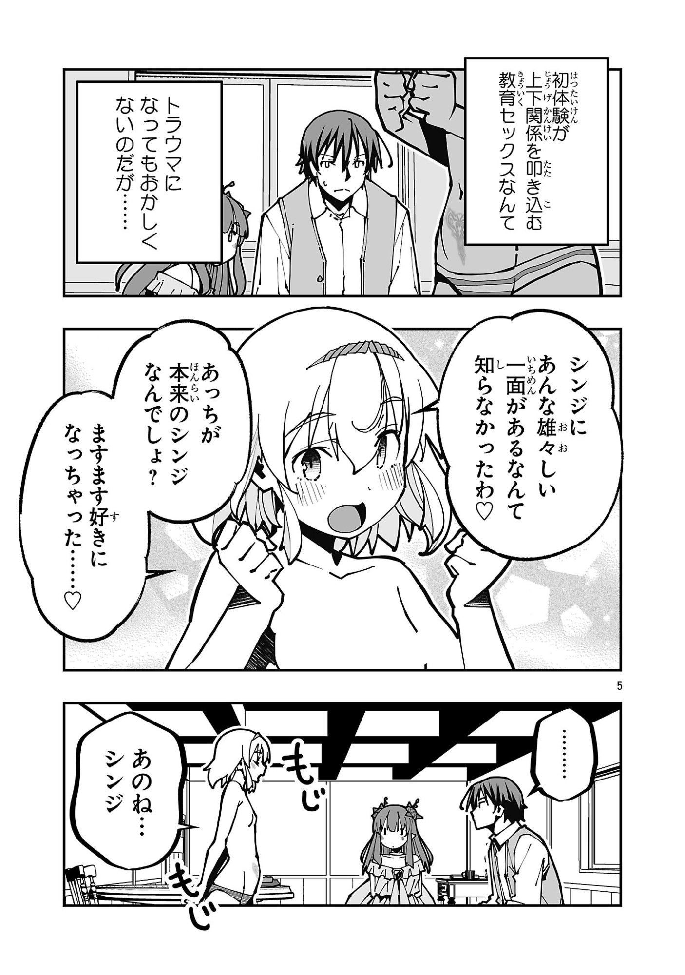 Netori Mahoutsukai no Bouken - Chapter 40 - Page 5